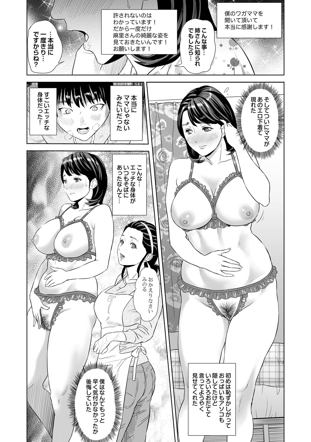 [Hyji] Hahaoya Yuuwaku ~Boku no Mama Ikusei Keikaku~ [Digital] numero di immagine  14