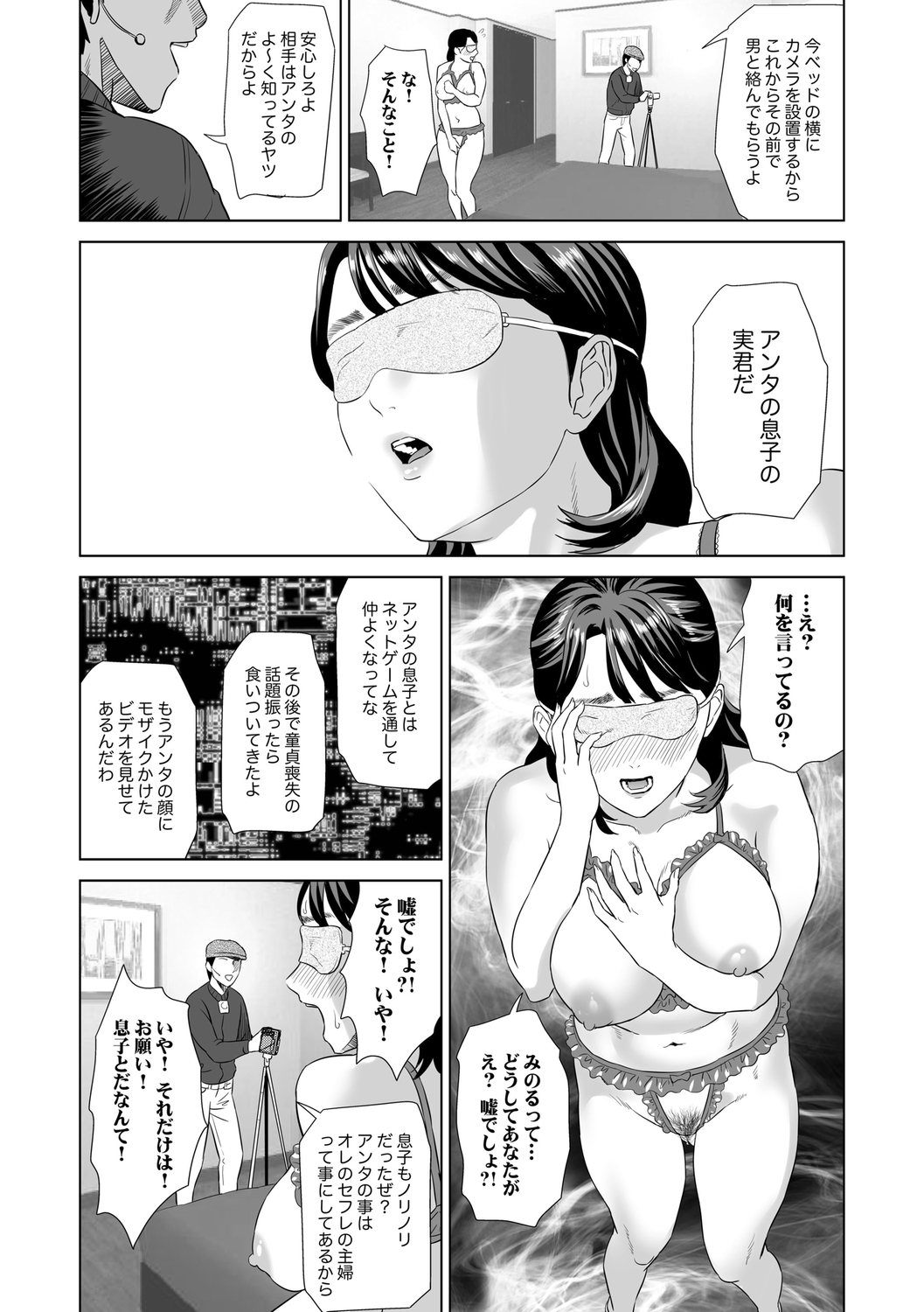 [Hyji] Hahaoya Yuuwaku ~Boku no Mama Ikusei Keikaku~ [Digital] numero di immagine  22