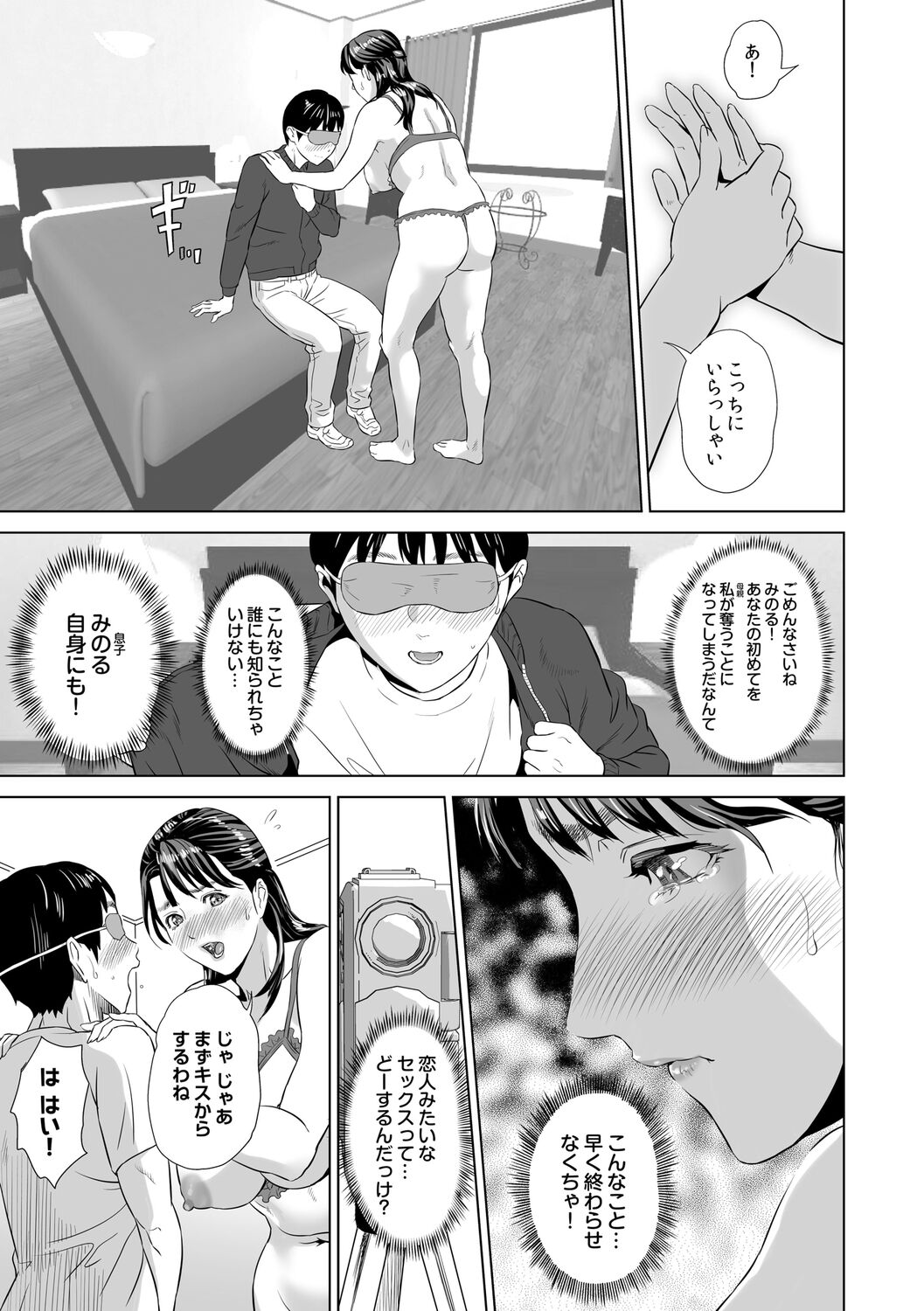 [Hyji] Hahaoya Yuuwaku ~Boku no Mama Ikusei Keikaku~ [Digital] numero di immagine  27