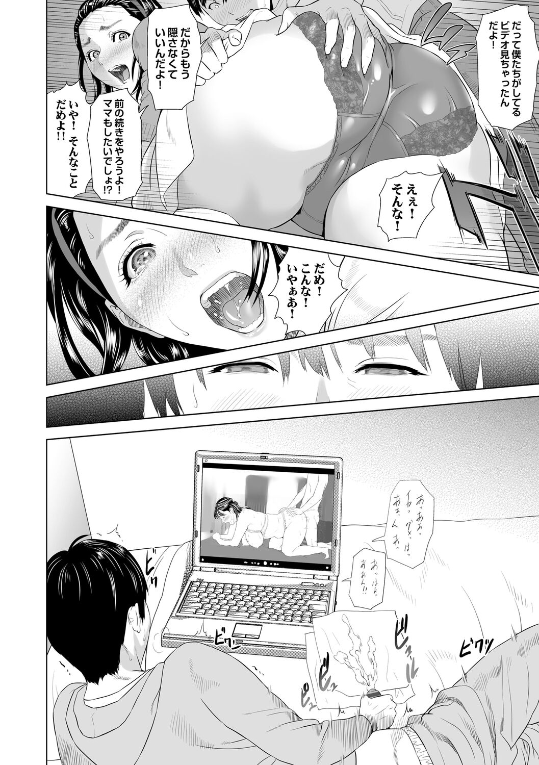 [Hyji] Hahaoya Yuuwaku ~Boku no Mama Ikusei Keikaku~ [Digital] numero di immagine  72