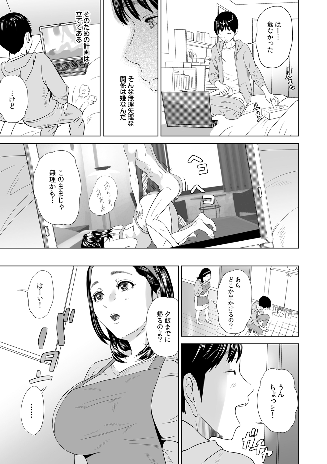 [Hyji] Hahaoya Yuuwaku ~Boku no Mama Ikusei Keikaku~ [Digital] numero di immagine  73
