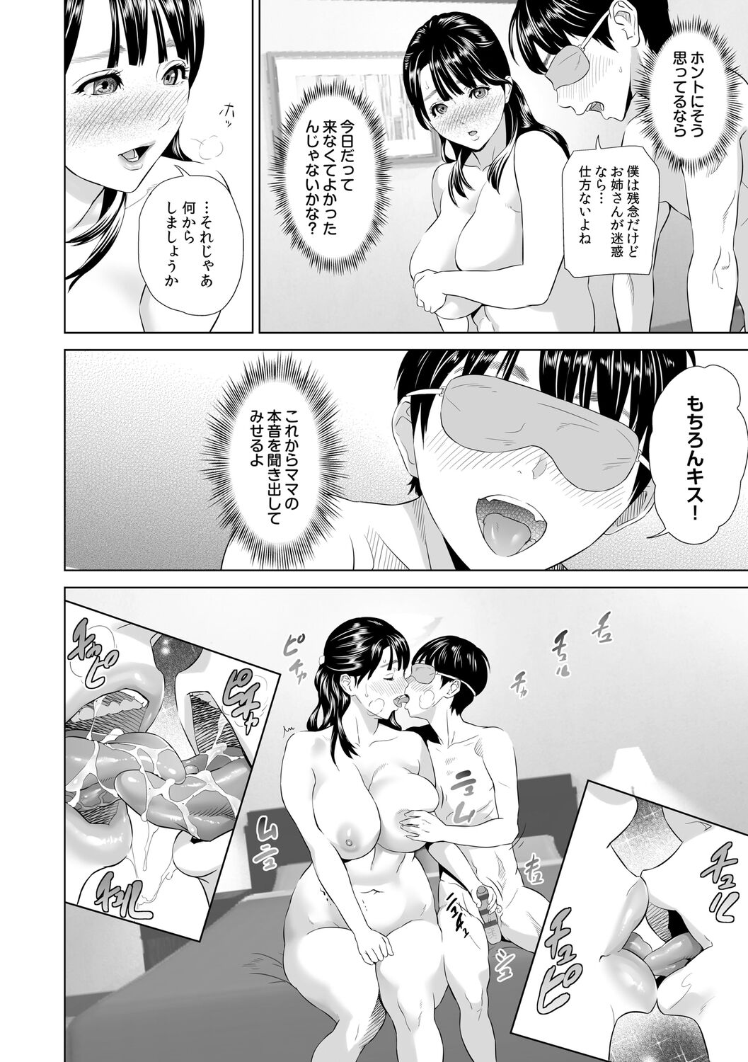 [Hyji] Hahaoya Yuuwaku ~Boku no Mama Ikusei Keikaku~ [Digital] numero di immagine  76