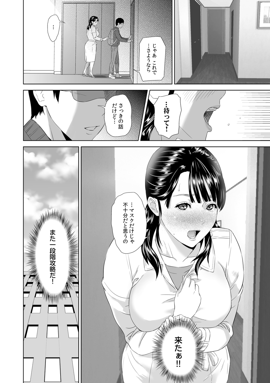 [Hyji] Hahaoya Yuuwaku ~Boku no Mama Ikusei Keikaku~ [Digital] numero di immagine  84