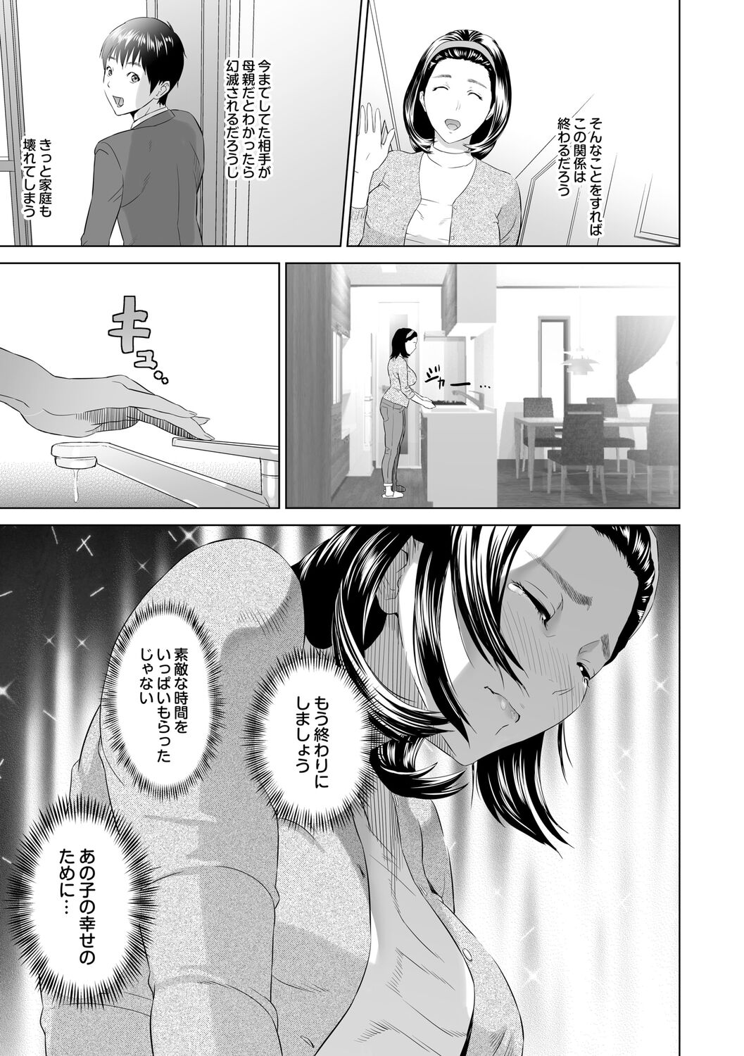 [Hyji] Hahaoya Yuuwaku ~Boku no Mama Ikusei Keikaku~ [Digital] numero di immagine  115