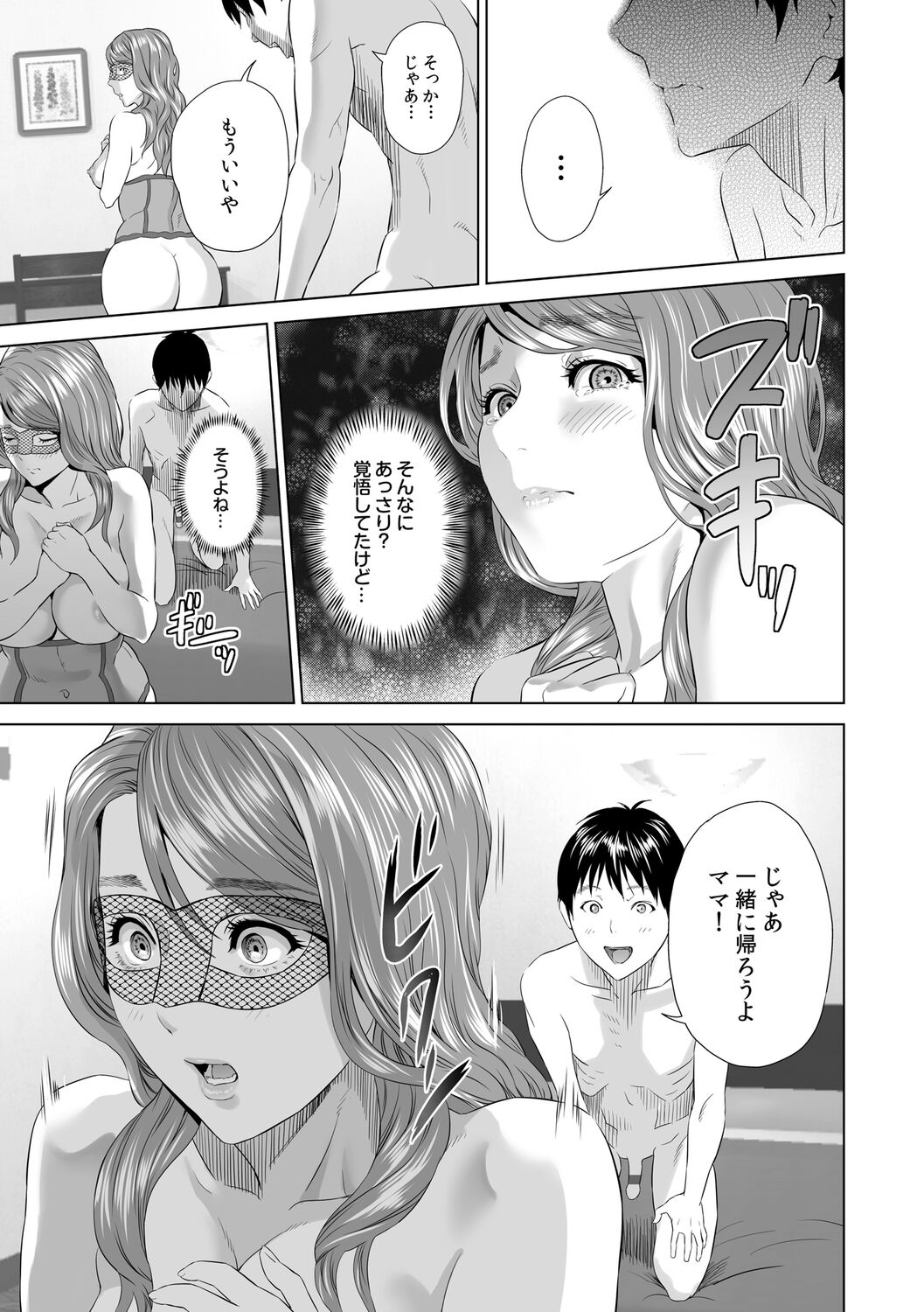 [Hyji] Hahaoya Yuuwaku ~Boku no Mama Ikusei Keikaku~ [Digital] numero di immagine  117