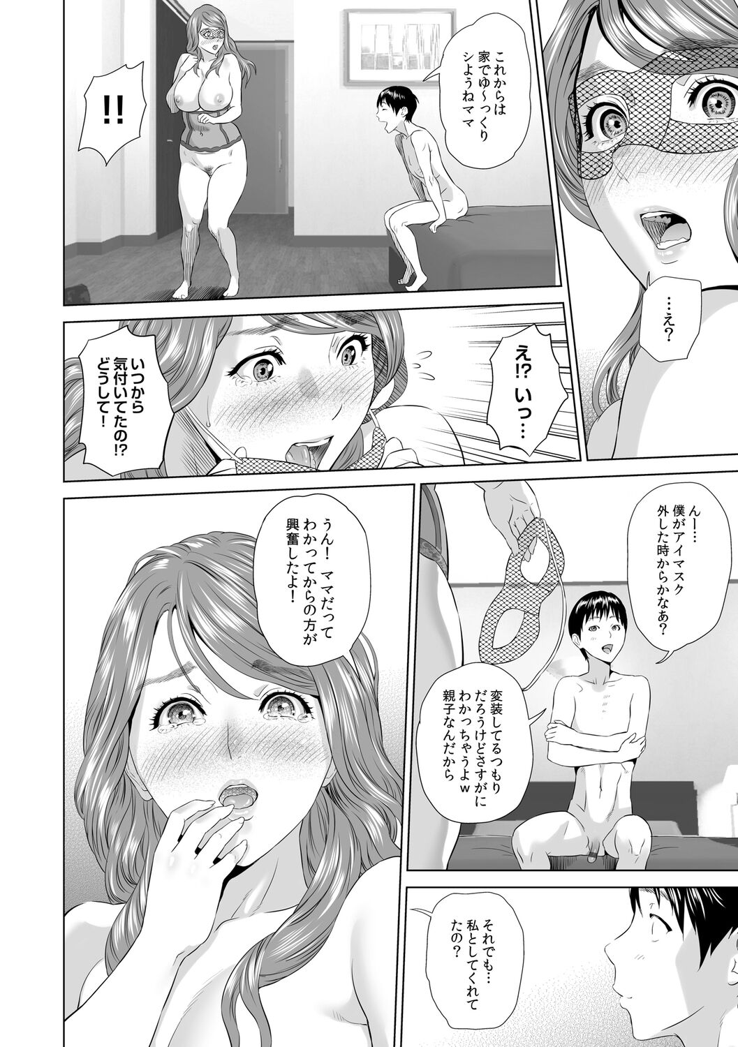 [Hyji] Hahaoya Yuuwaku ~Boku no Mama Ikusei Keikaku~ [Digital] numero di immagine  118