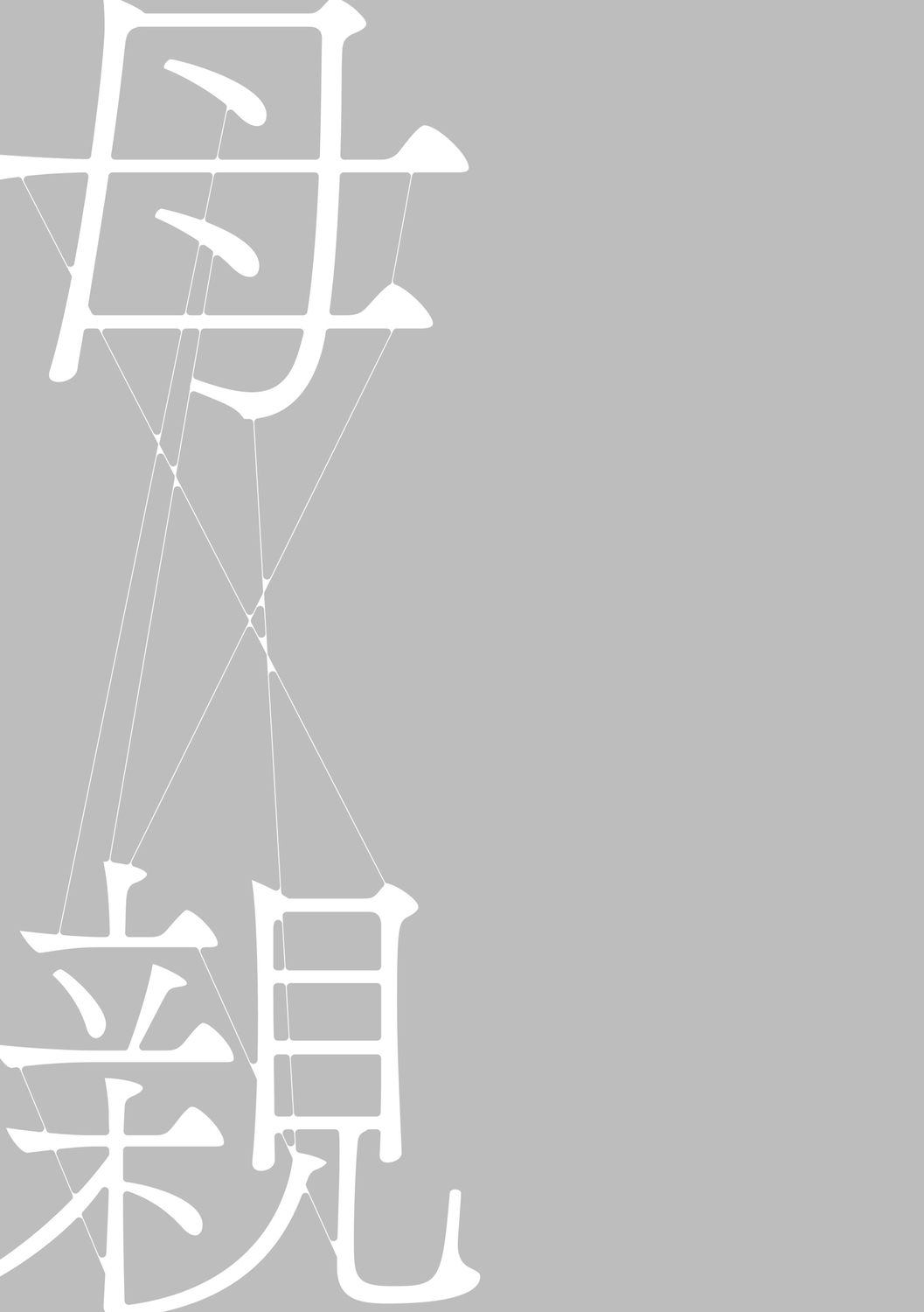 [Hyji] Hahaoya Yuuwaku ~Boku no Mama Ikusei Keikaku~ [Digital] numero di immagine  125