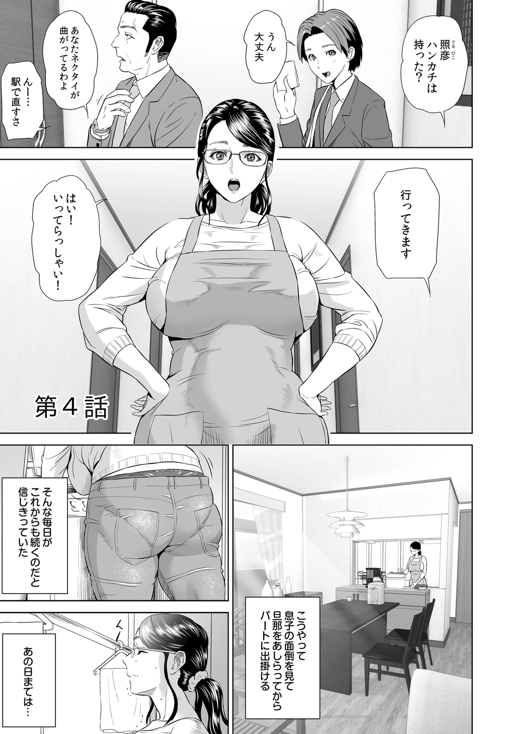 [Hyji] Hahaoya Yuuwaku ~Boku no Mama Ikusei Keikaku~ [Digital] numero di immagine  127
