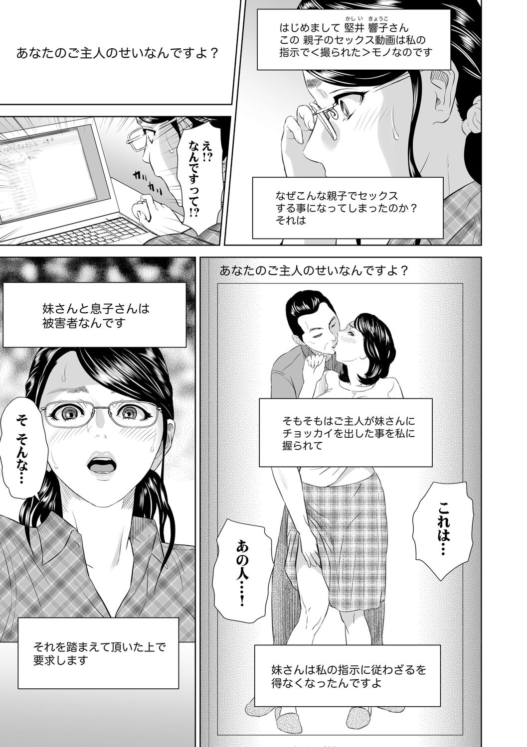 [Hyji] Hahaoya Yuuwaku ~Boku no Mama Ikusei Keikaku~ [Digital] numero di immagine  137