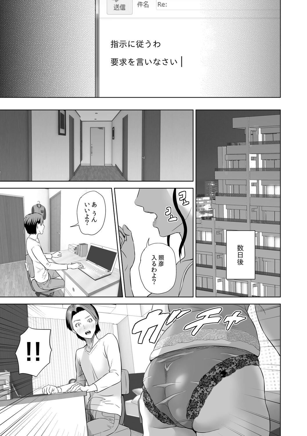 [Hyji] Hahaoya Yuuwaku ~Boku no Mama Ikusei Keikaku~ [Digital] numero di immagine  143