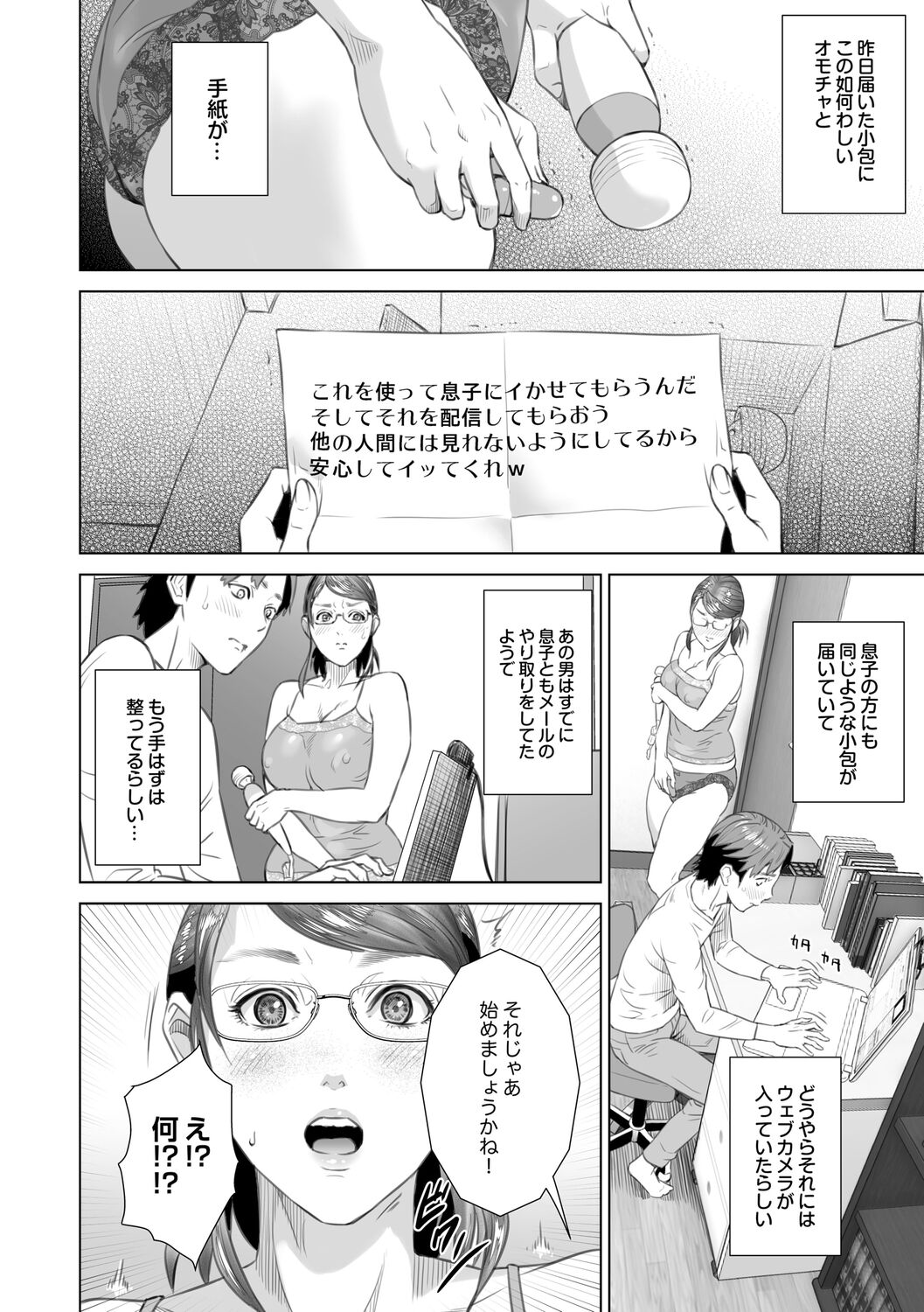 [Hyji] Hahaoya Yuuwaku ~Boku no Mama Ikusei Keikaku~ [Digital] numero di immagine  146