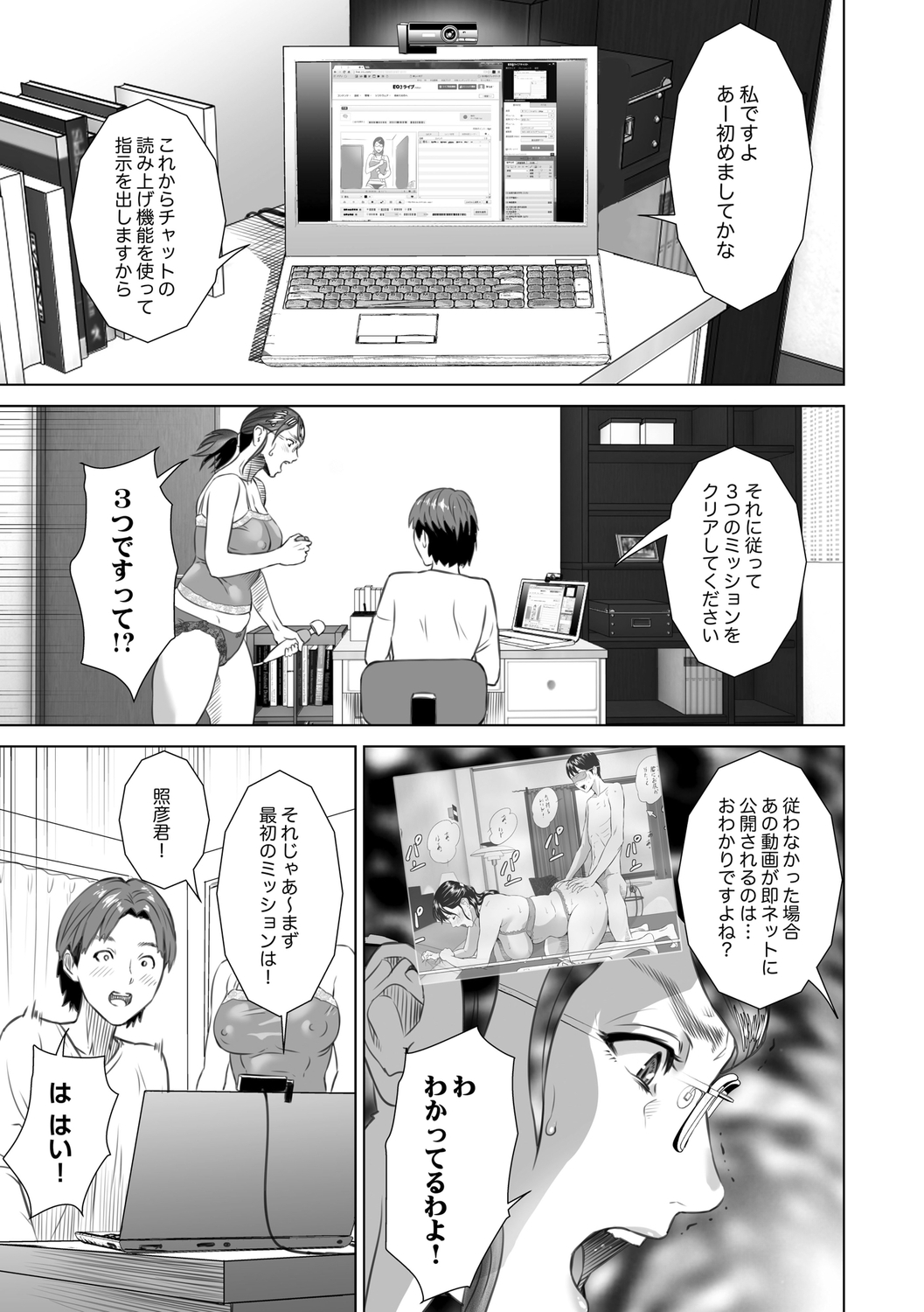 [Hyji] Hahaoya Yuuwaku ~Boku no Mama Ikusei Keikaku~ [Digital] numero di immagine  147