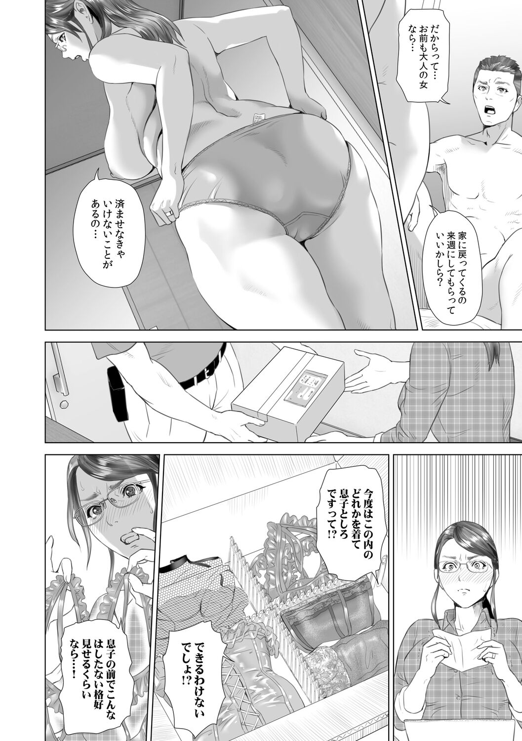 [Hyji] Hahaoya Yuuwaku ~Boku no Mama Ikusei Keikaku~ [Digital] numero di immagine  194