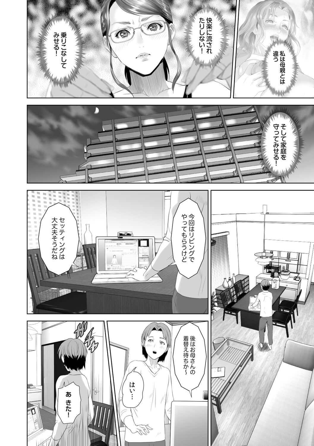 [Hyji] Hahaoya Yuuwaku ~Boku no Mama Ikusei Keikaku~ [Digital] numero di immagine  196