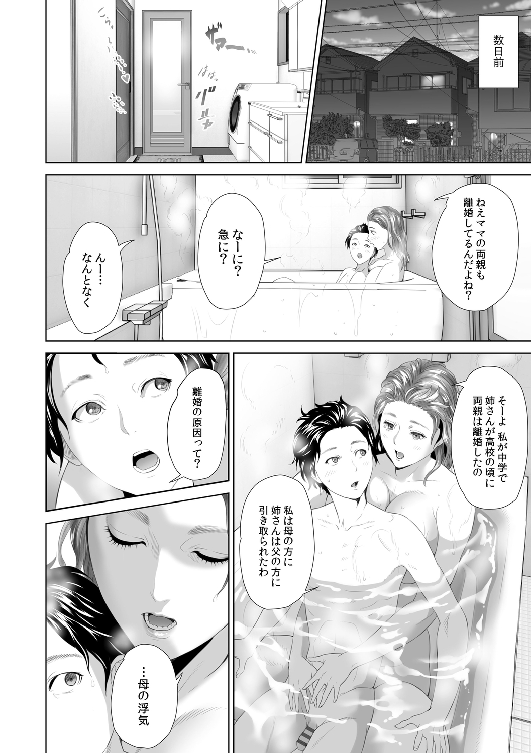 [Hyji] Hahaoya Yuuwaku ~Boku no Mama Ikusei Keikaku~ [Digital] numero di immagine  198