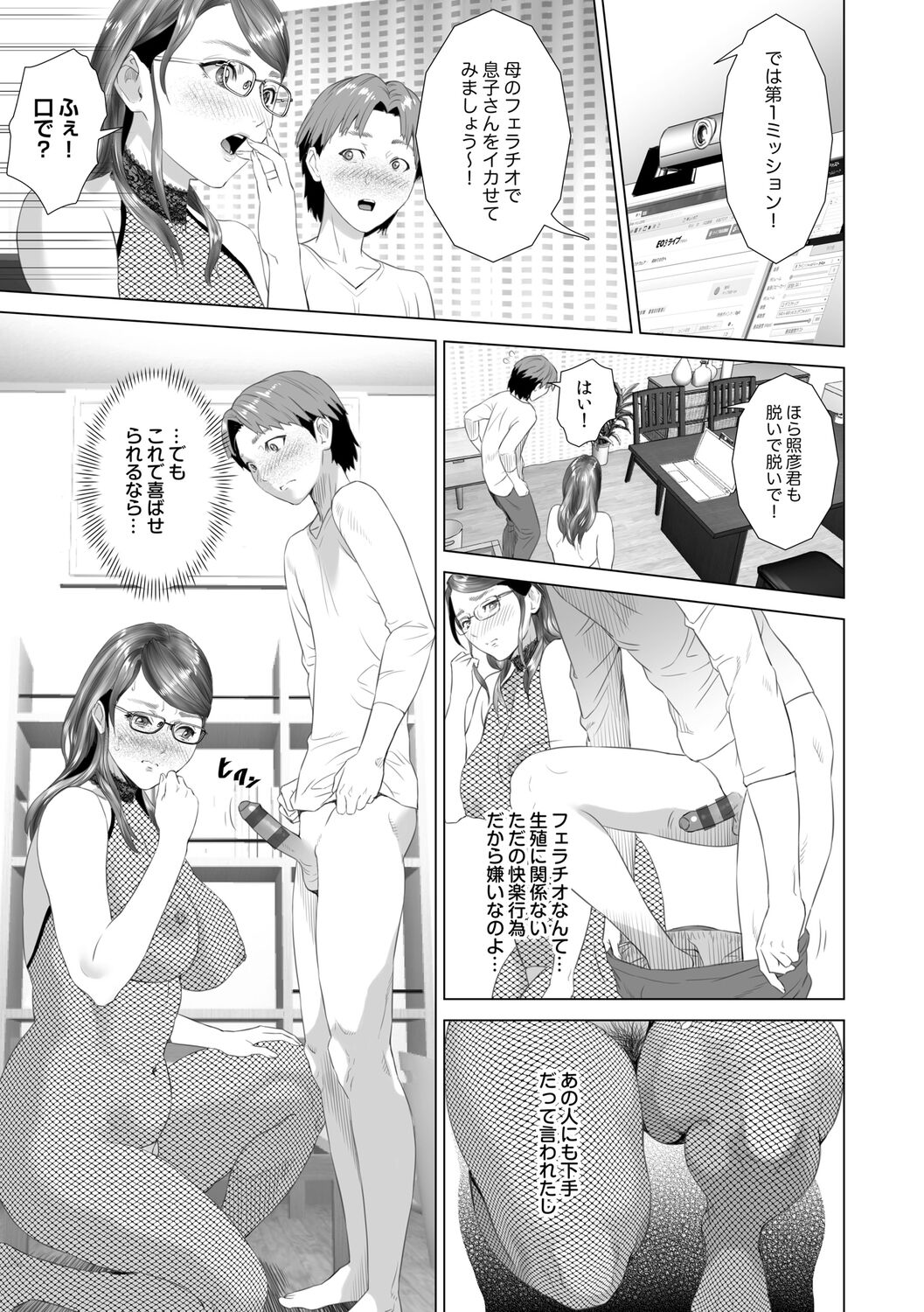 [Hyji] Hahaoya Yuuwaku ~Boku no Mama Ikusei Keikaku~ [Digital] numero di immagine  201