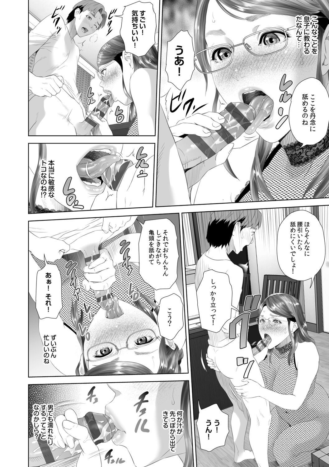 [Hyji] Hahaoya Yuuwaku ~Boku no Mama Ikusei Keikaku~ [Digital] numero di immagine  204