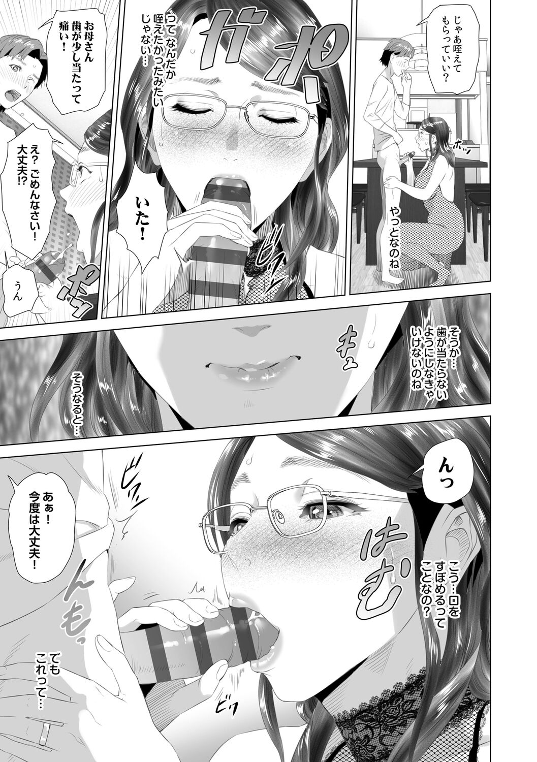 [Hyji] Hahaoya Yuuwaku ~Boku no Mama Ikusei Keikaku~ [Digital] numero di immagine  205