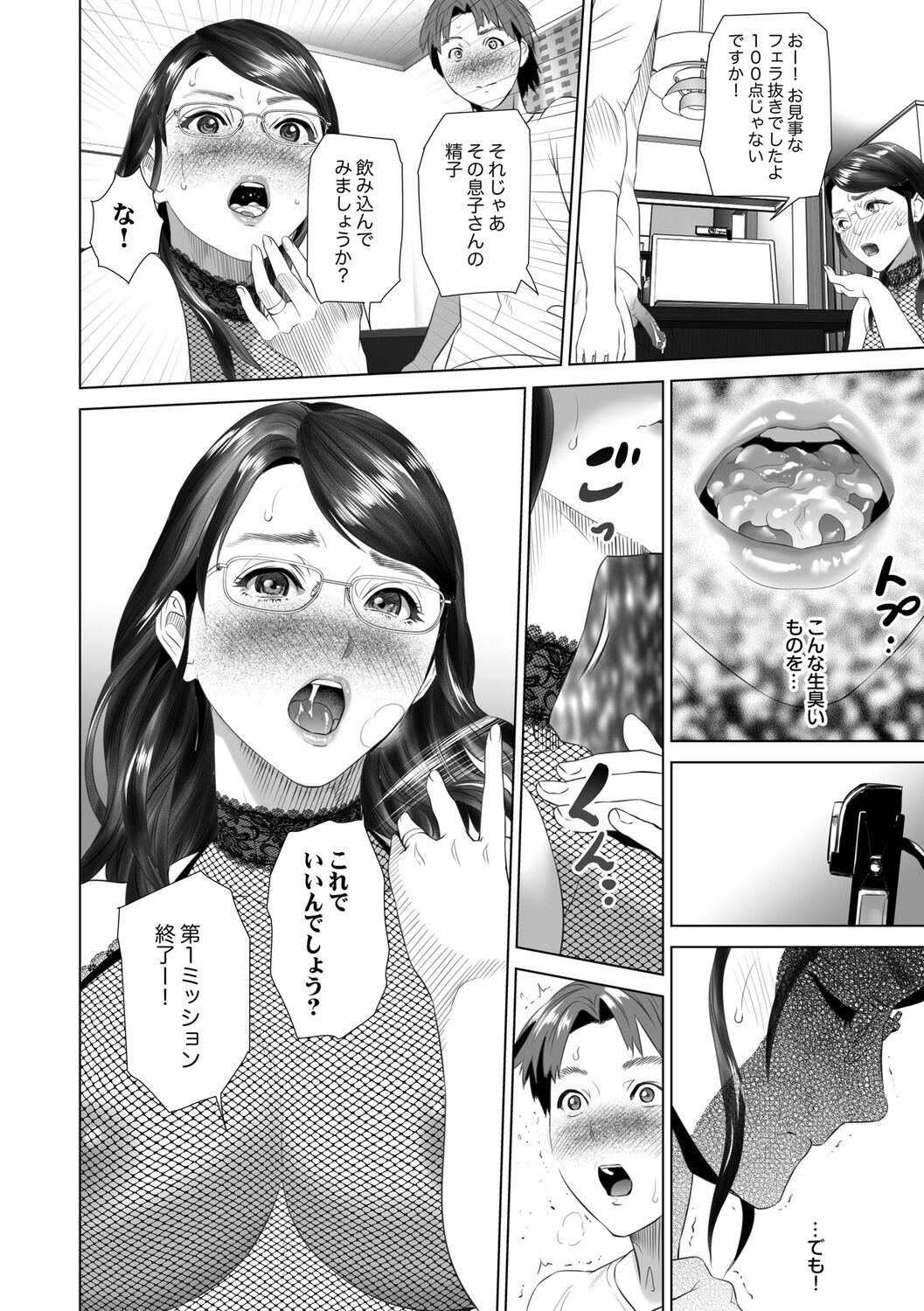 [Hyji] Hahaoya Yuuwaku ~Boku no Mama Ikusei Keikaku~ [Digital] numero di immagine  212