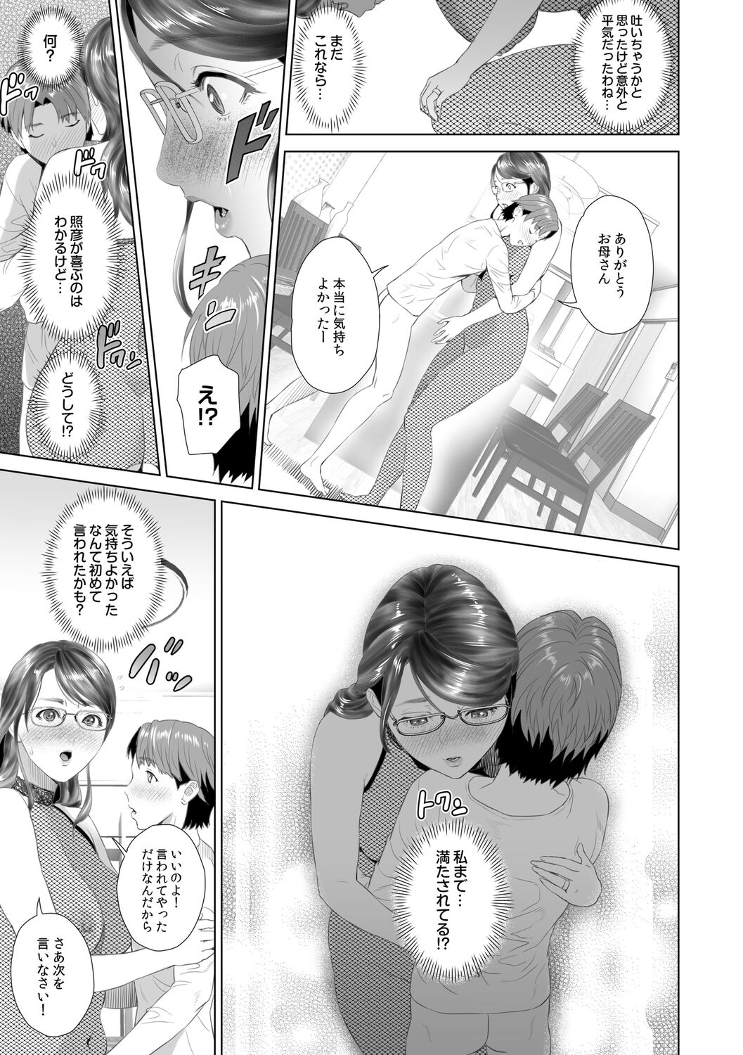 [Hyji] Hahaoya Yuuwaku ~Boku no Mama Ikusei Keikaku~ [Digital] numero di immagine  213