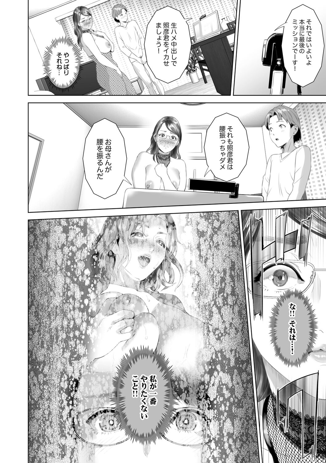 [Hyji] Hahaoya Yuuwaku ~Boku no Mama Ikusei Keikaku~ [Digital] numero di immagine  222