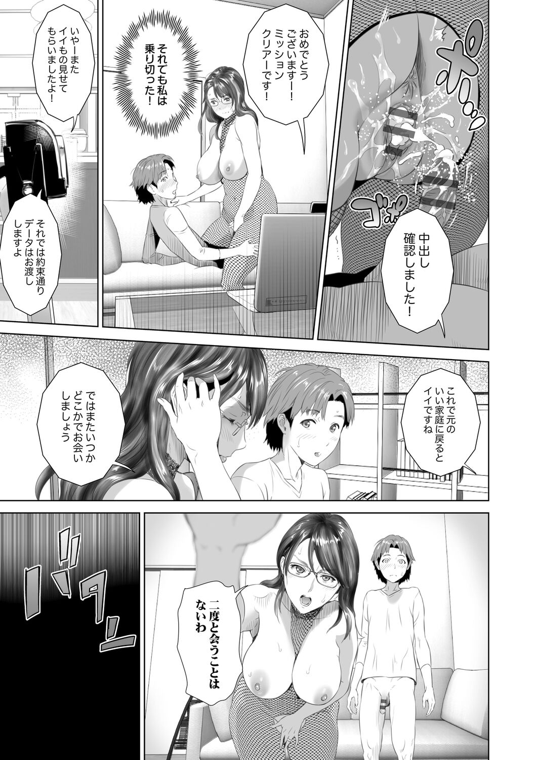 [Hyji] Hahaoya Yuuwaku ~Boku no Mama Ikusei Keikaku~ [Digital] numero di immagine  241