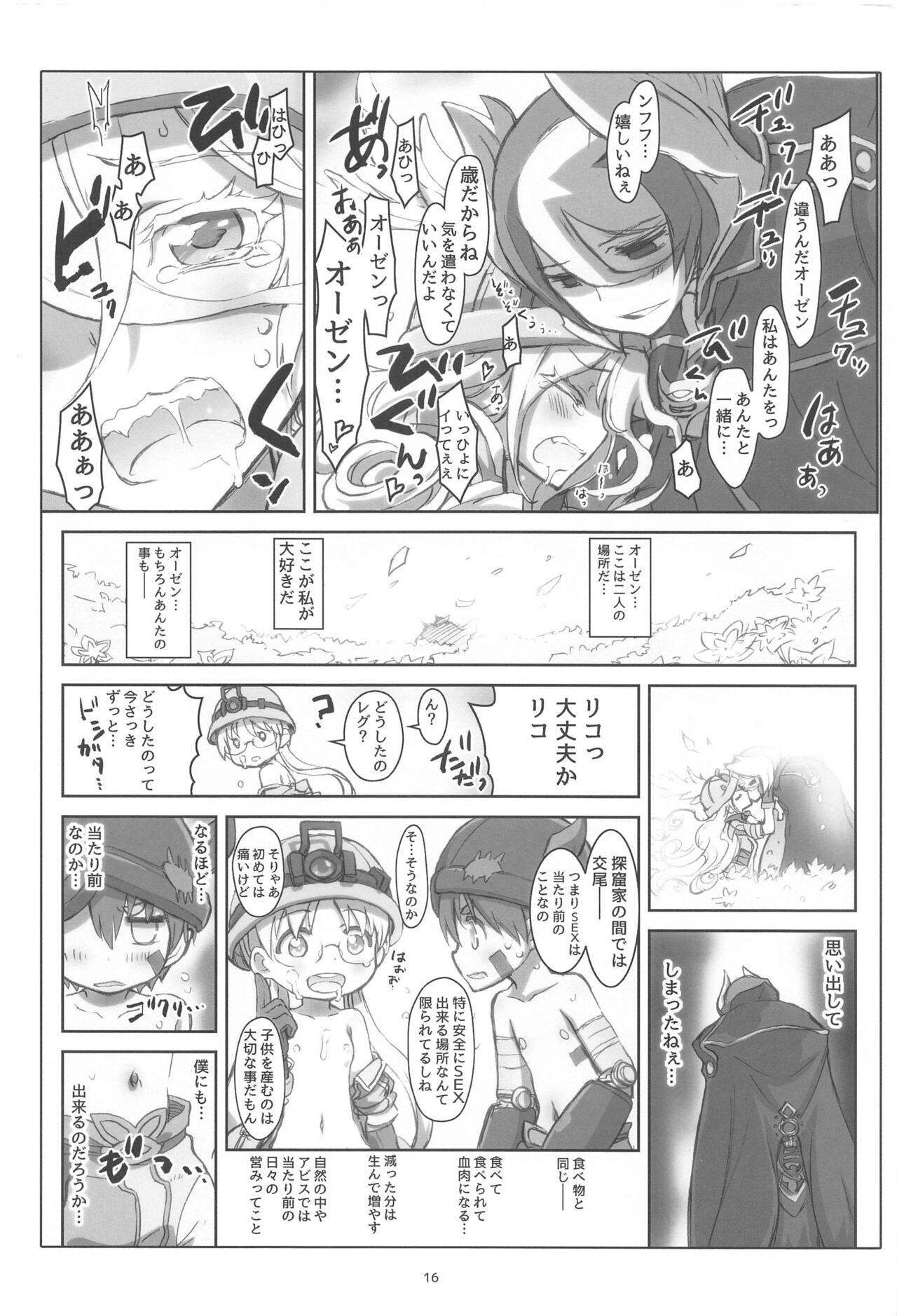 (C102) [Project Harakiri (Kaishaku)] AI TO TSUIOKU NO HIBI  (Oshi no Ko, Made in Abyss) numero di immagine  15