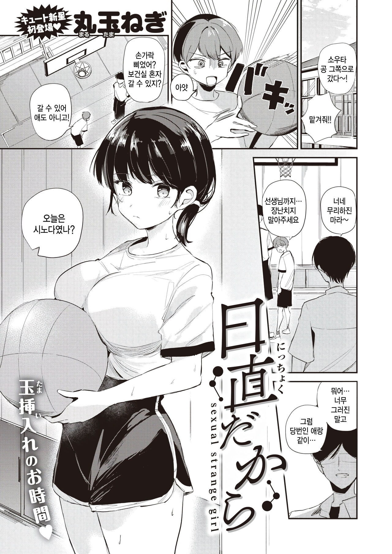 [Maru Tamanegi] Nicchoku dakara (COMIC Kairakuten BEAST 2023-11) [Korean] изображение № 1