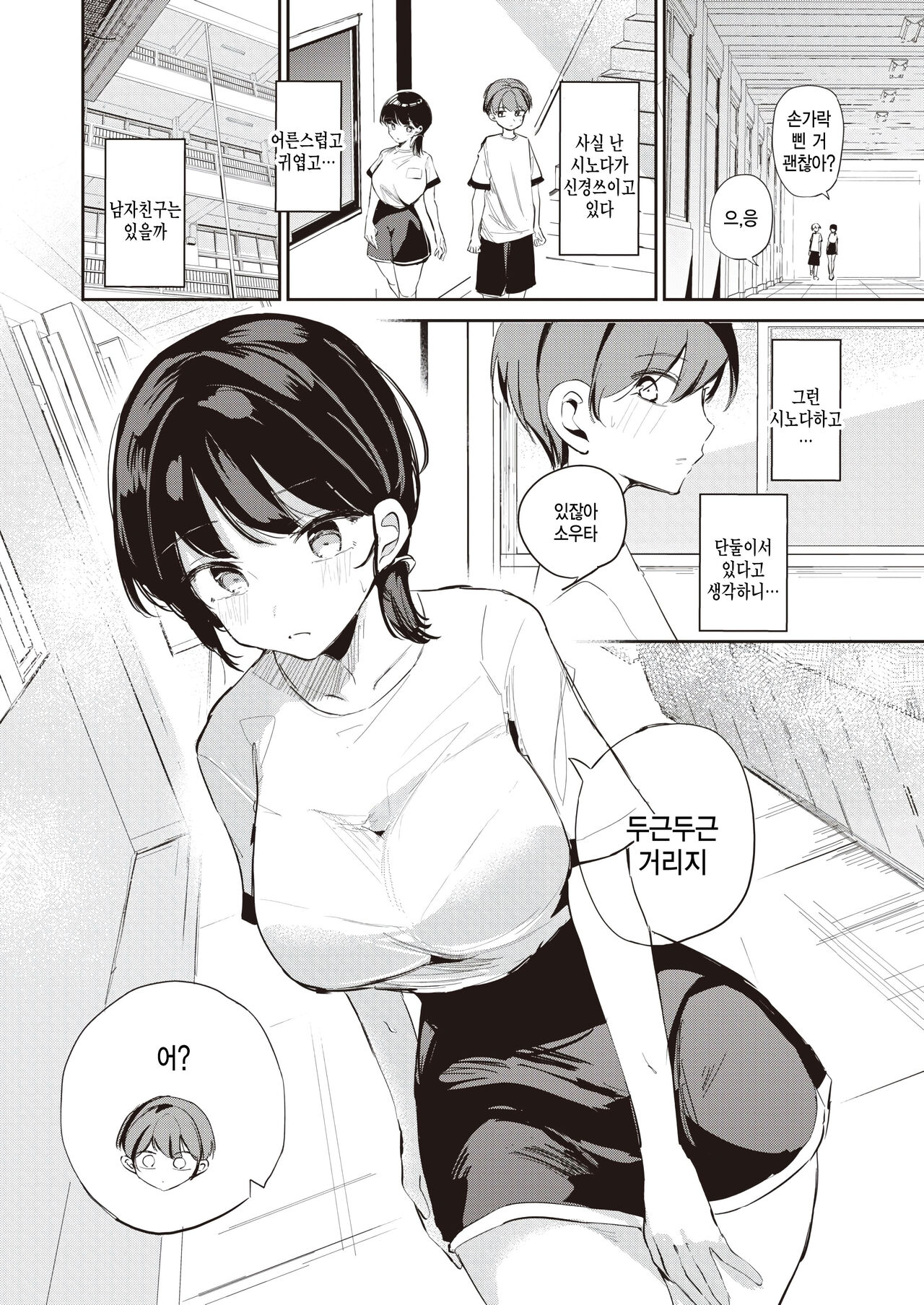 [Maru Tamanegi] Nicchoku dakara (COMIC Kairakuten BEAST 2023-11) [Korean] изображение № 2