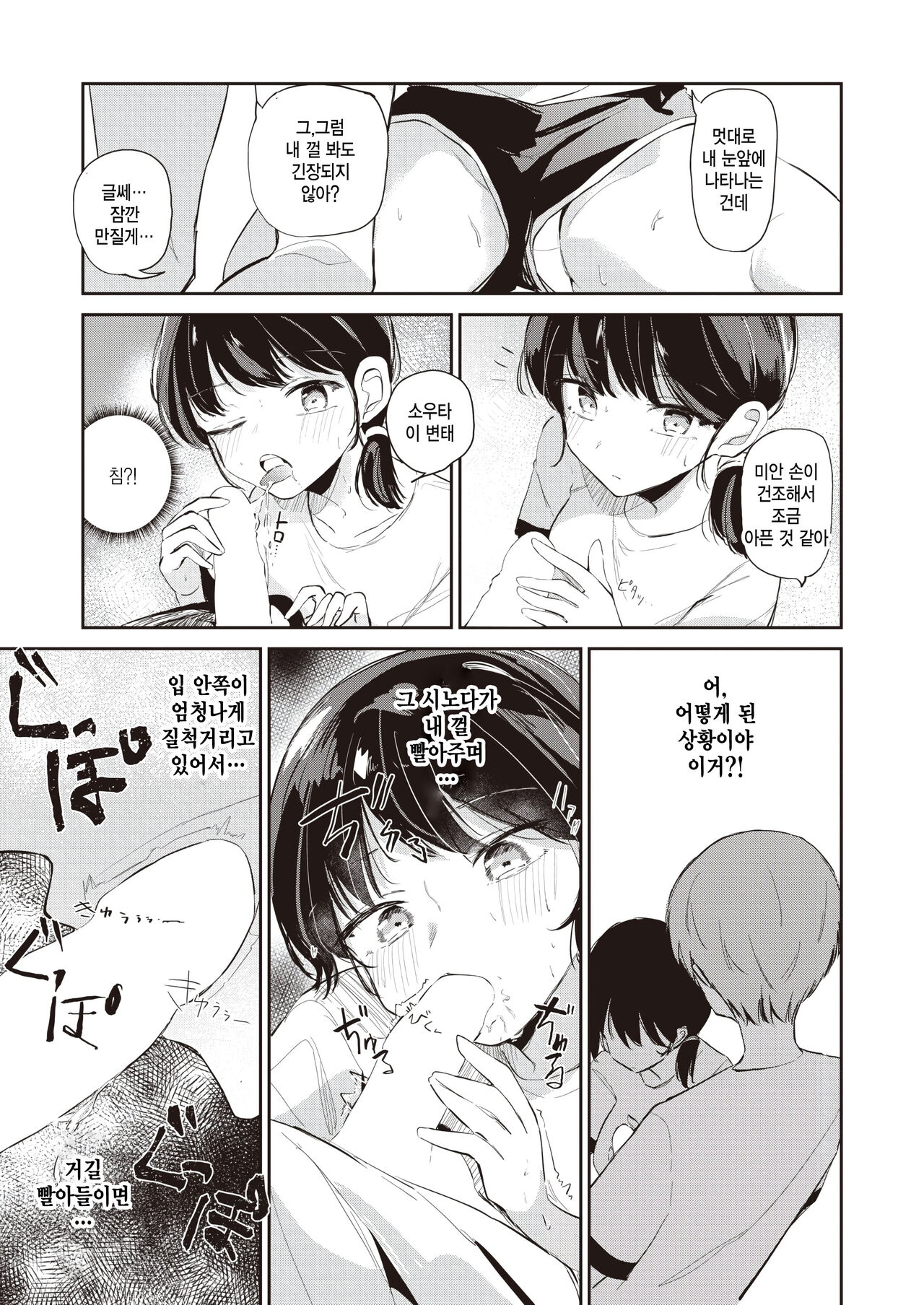 [Maru Tamanegi] Nicchoku dakara (COMIC Kairakuten BEAST 2023-11) [Korean] изображение № 7