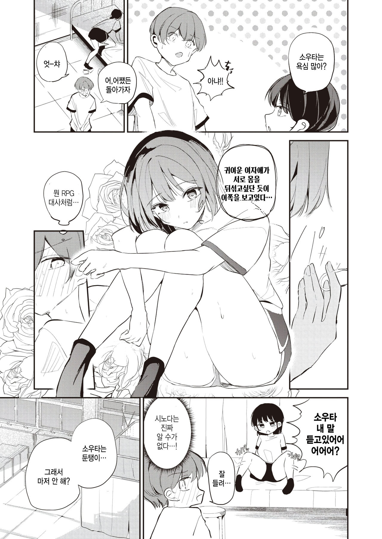 [Maru Tamanegi] Nicchoku dakara (COMIC Kairakuten BEAST 2023-11) [Korean] изображение № 9