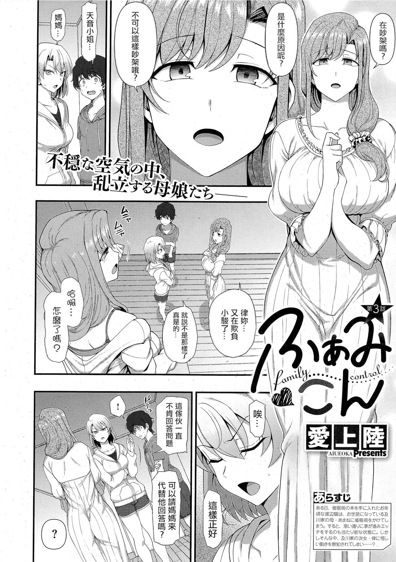 [Aiue Oka] FamiCon - Family Control Ch. 3 (COMIC ExE 42) [Chinese] [洨五組漢化 | 想当懒狗个人重嵌] [Decensored] 画像番号 2