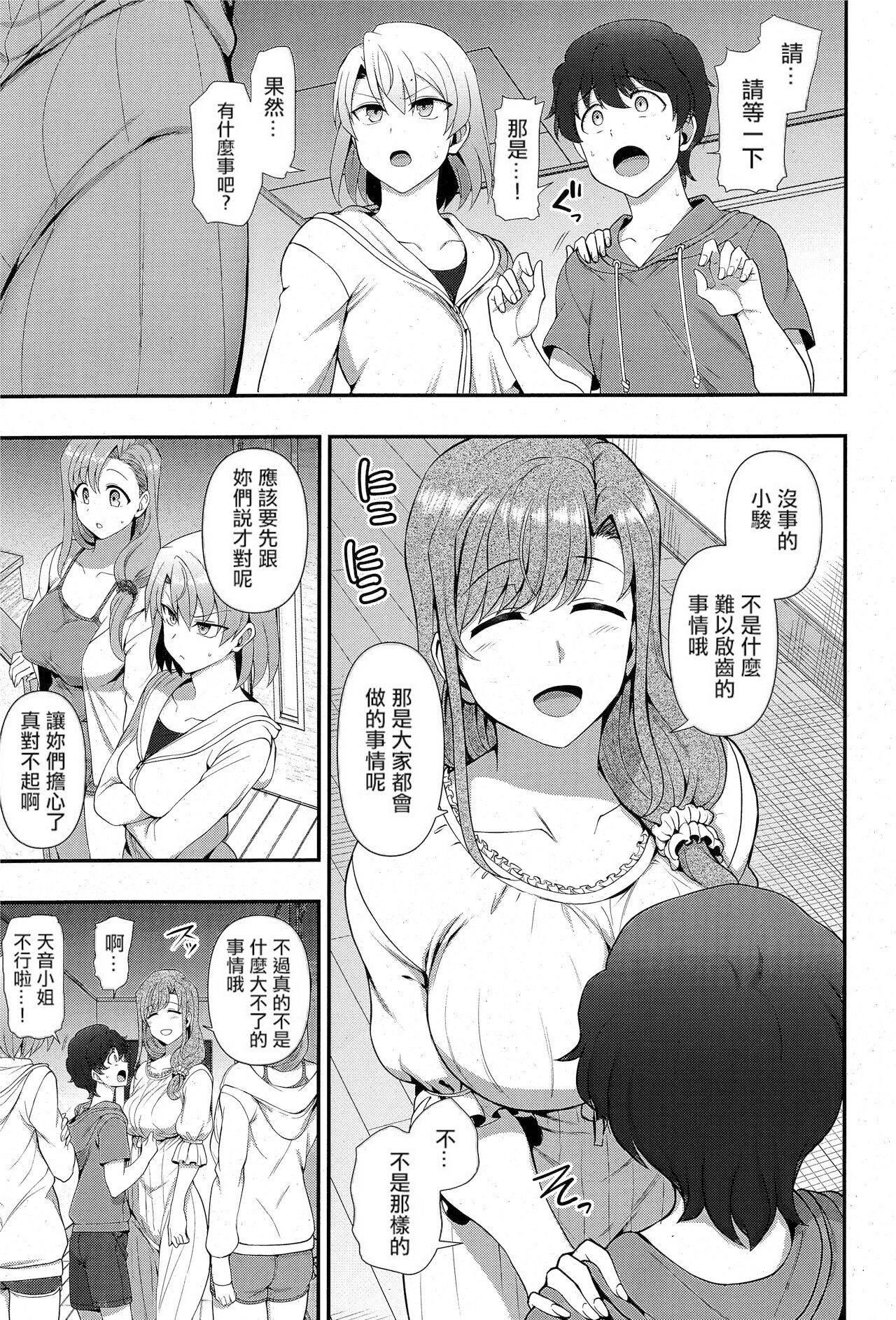 [Aiue Oka] FamiCon - Family Control Ch. 3 (COMIC ExE 42) [Chinese] [洨五組漢化 | 想当懒狗个人重嵌] [Decensored] 画像番号 5