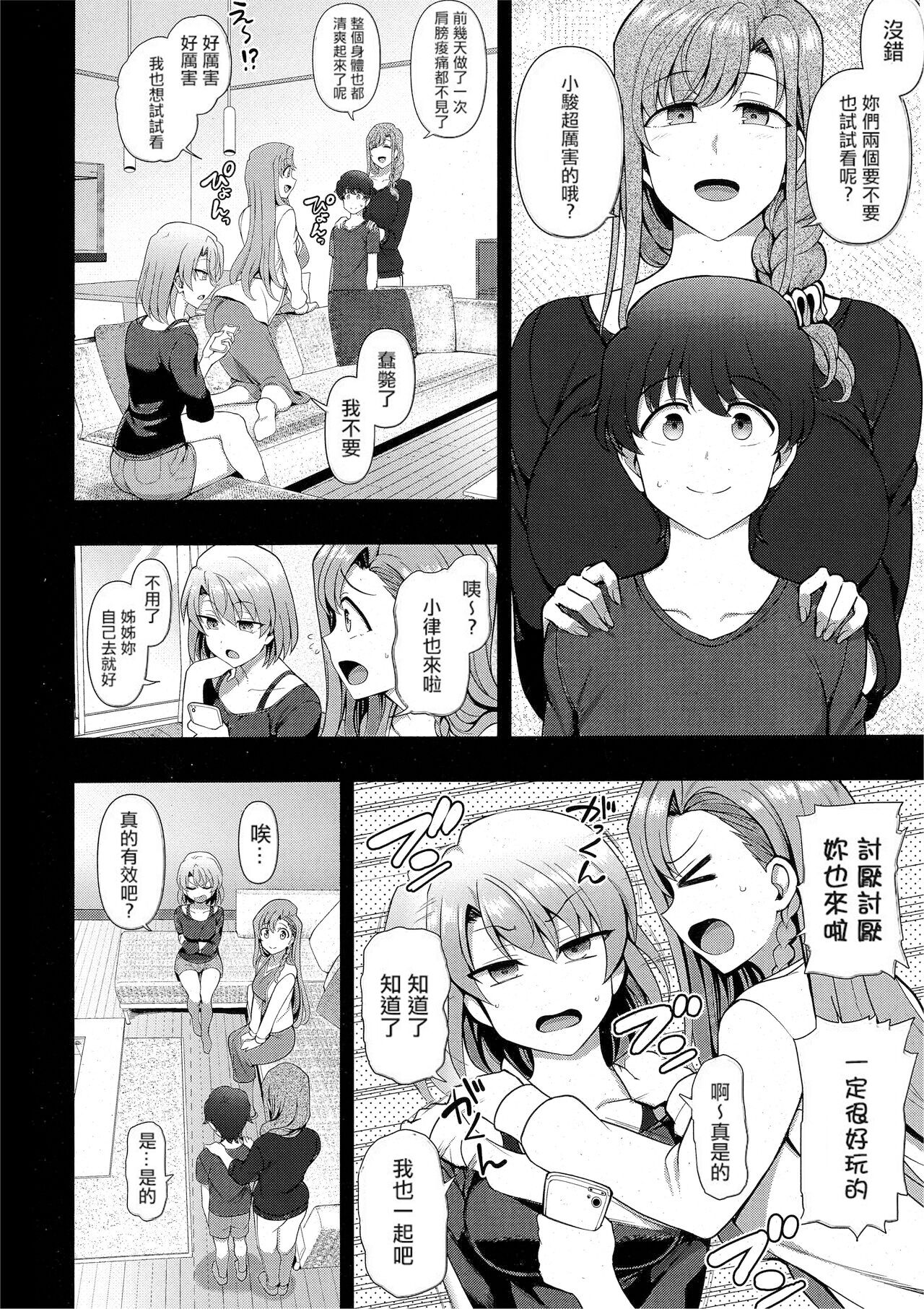 [Aiue Oka] FamiCon - Family Control Ch. 3 (COMIC ExE 42) [Chinese] [洨五組漢化 | 想当懒狗个人重嵌] [Decensored] 画像番号 10