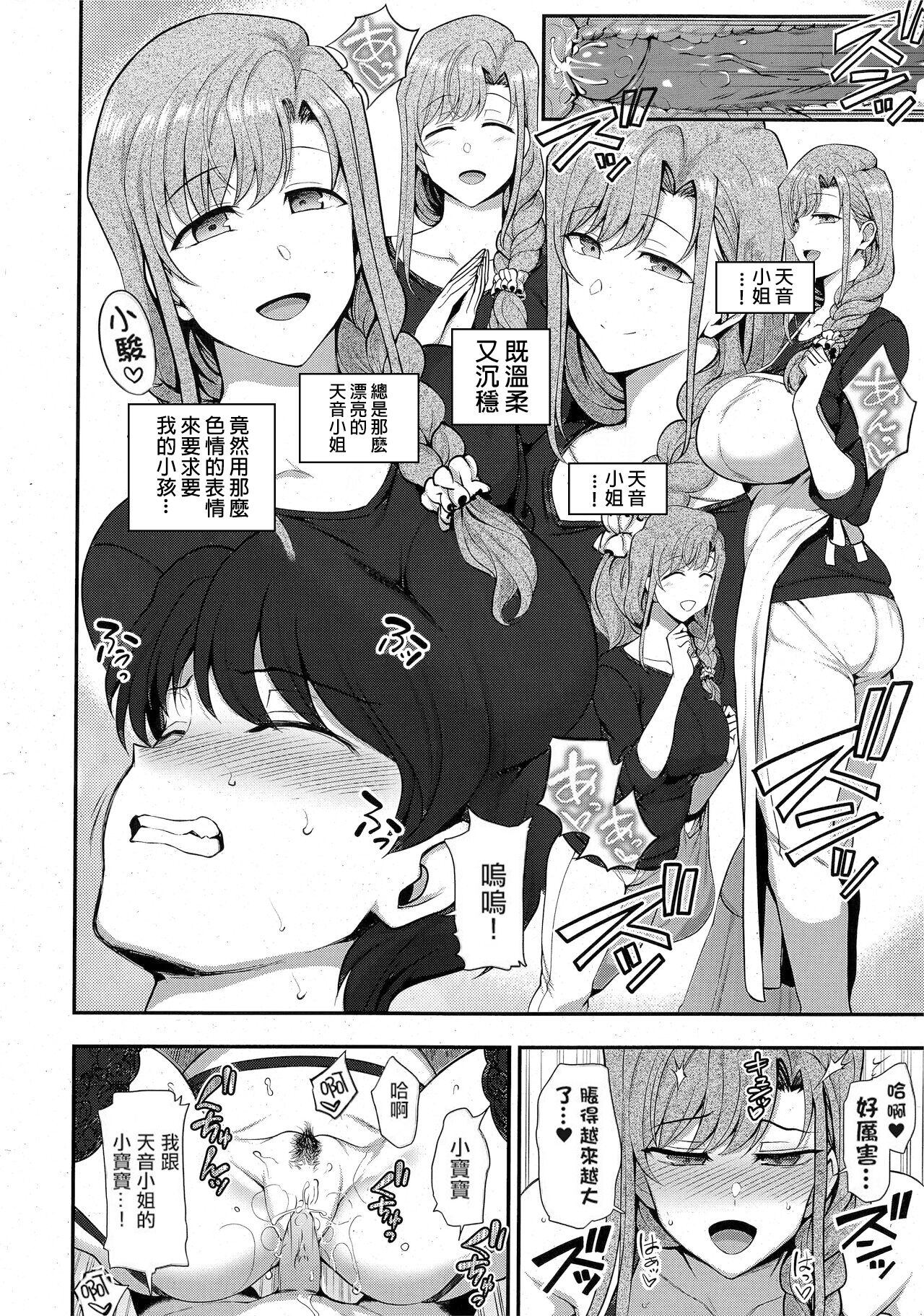 [Aiue Oka] FamiCon - Family Control Ch. 3 (COMIC ExE 42) [Chinese] [洨五組漢化 | 想当懒狗个人重嵌] [Decensored] 画像番号 30