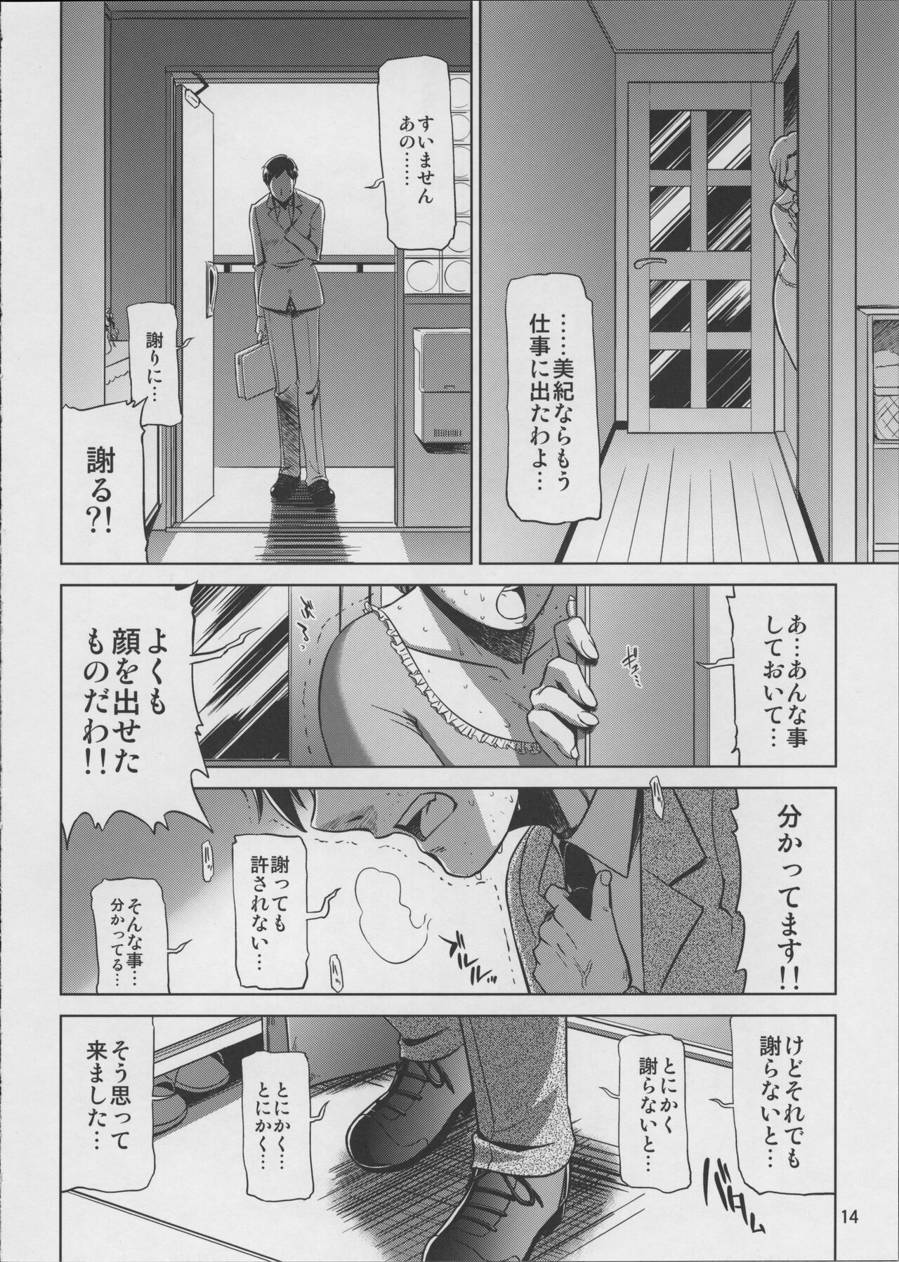 [Ketsukaseya (Ryuu Mokunen)] Koufuku na Kazoku (Original) 画像番号 14