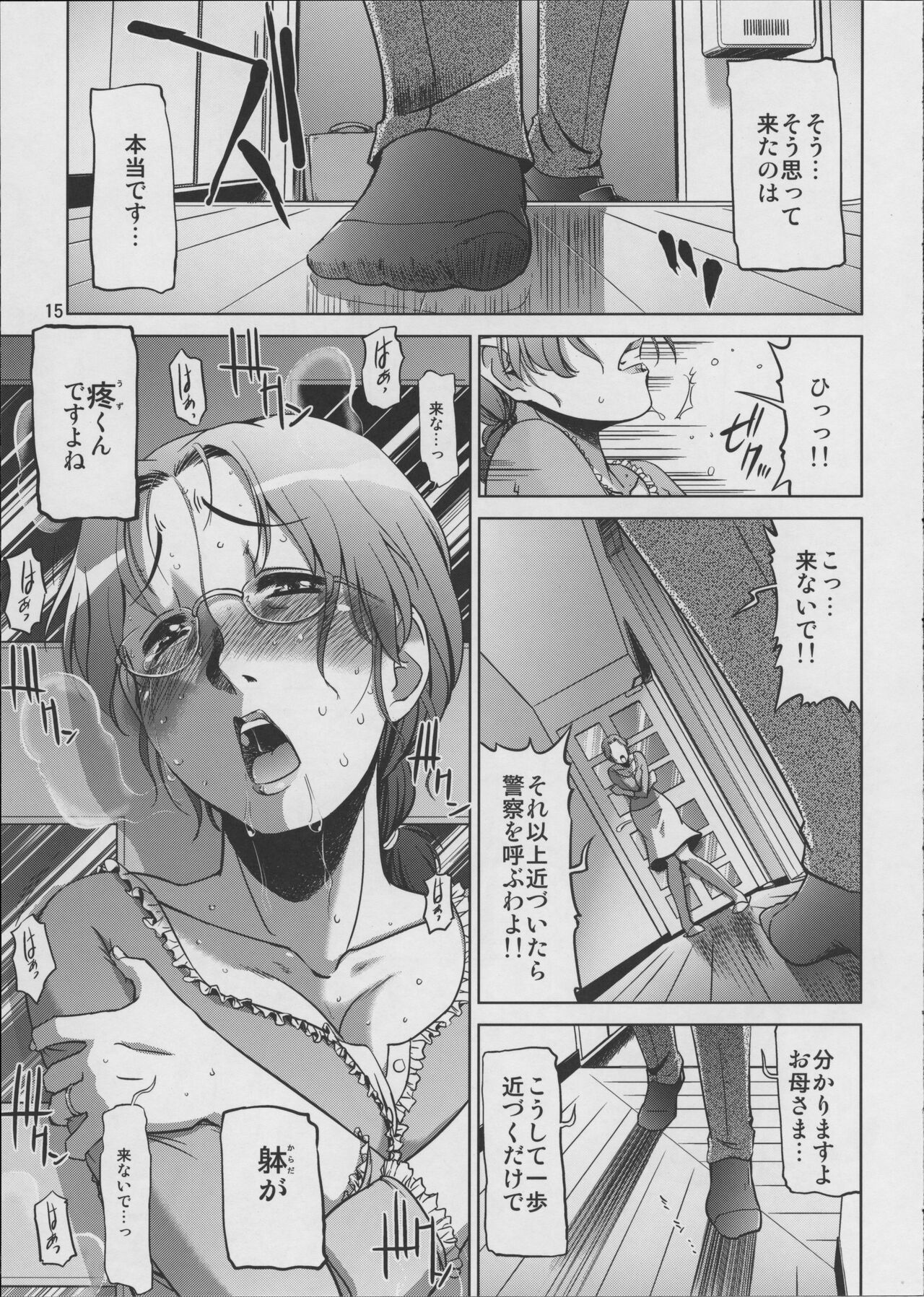 [Ketsukaseya (Ryuu Mokunen)] Koufuku na Kazoku (Original) 画像番号 15