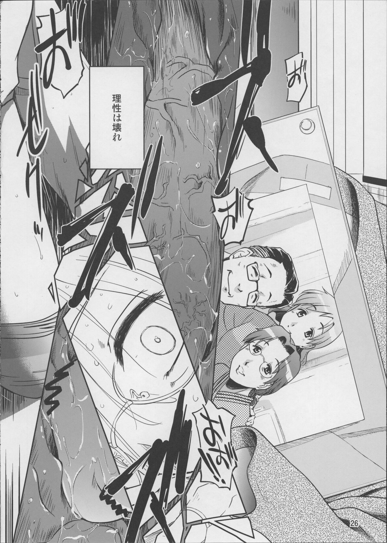 [Ketsukaseya (Ryuu Mokunen)] Koufuku na Kazoku (Original) 画像番号 26