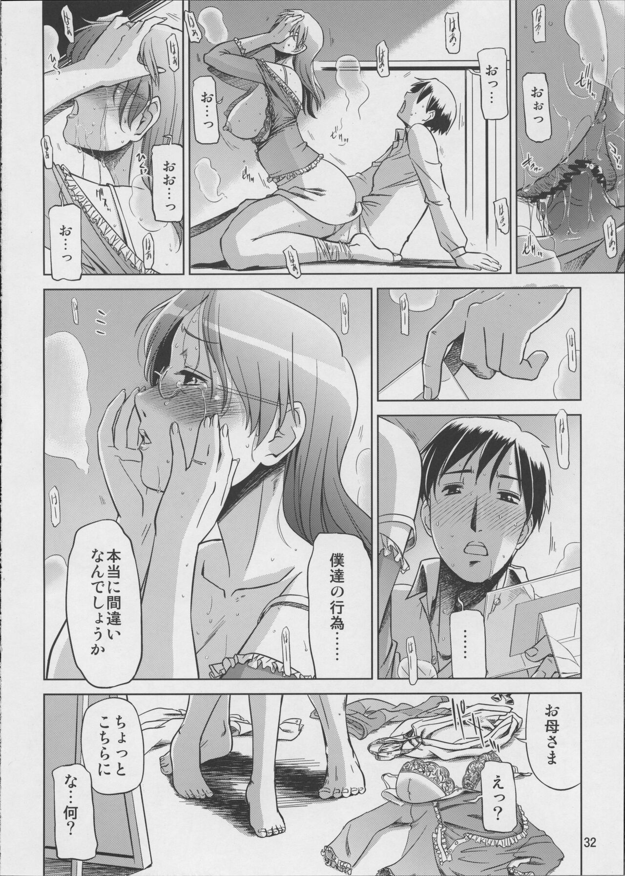 [Ketsukaseya (Ryuu Mokunen)] Koufuku na Kazoku (Original) 画像番号 32