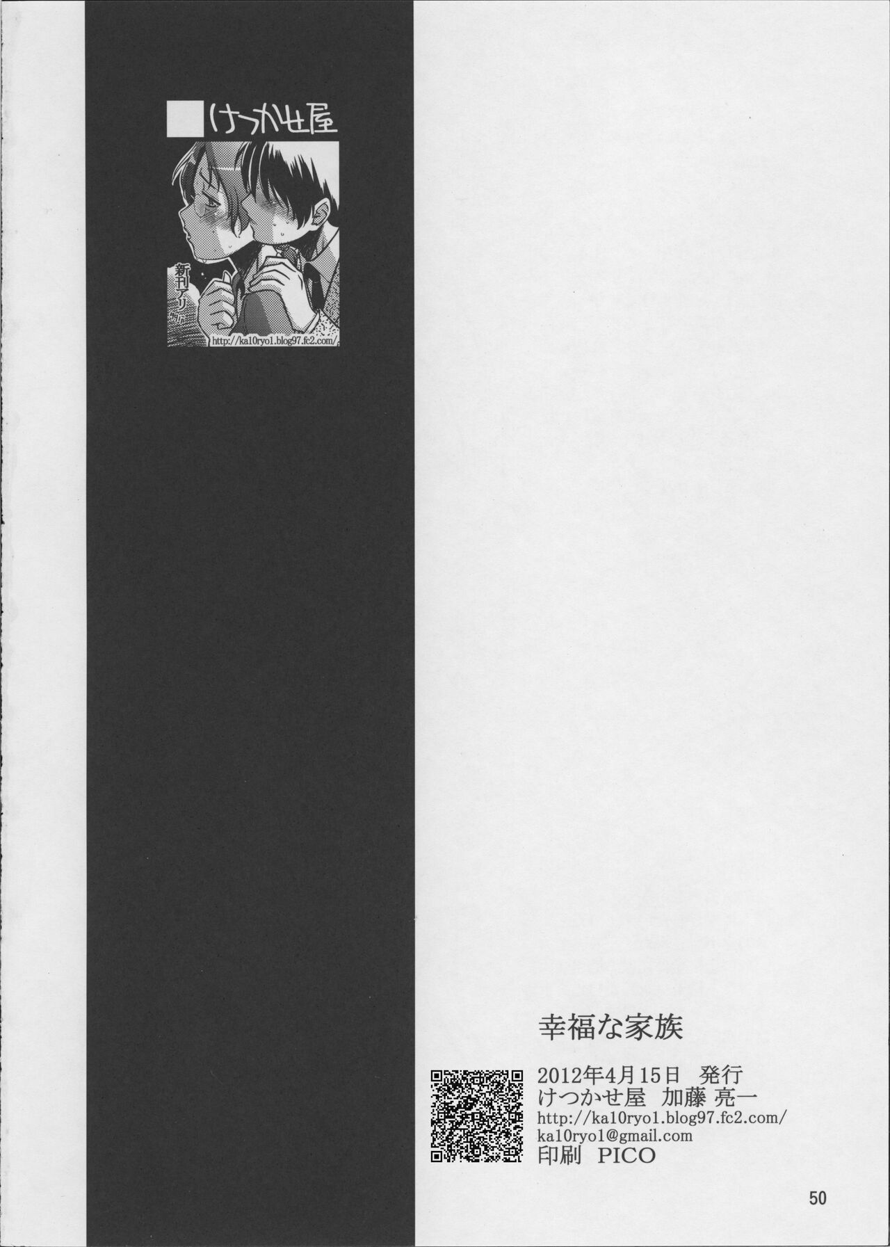 [Ketsukaseya (Ryuu Mokunen)] Koufuku na Kazoku (Original) 画像番号 50