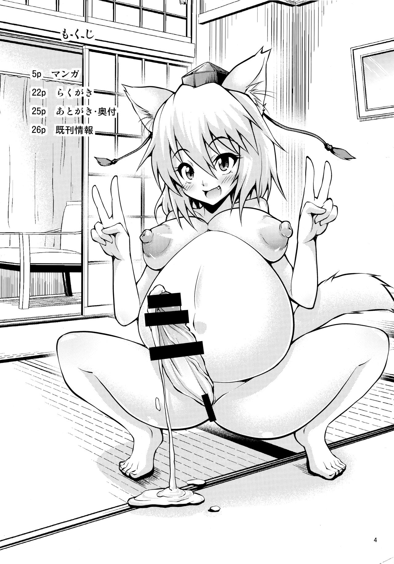 (Reitaisai 11) [Studio Nadeshiko (Yamato Nadeshiko)] Futanari! Tengu Musume (Touhou Project) image number 3