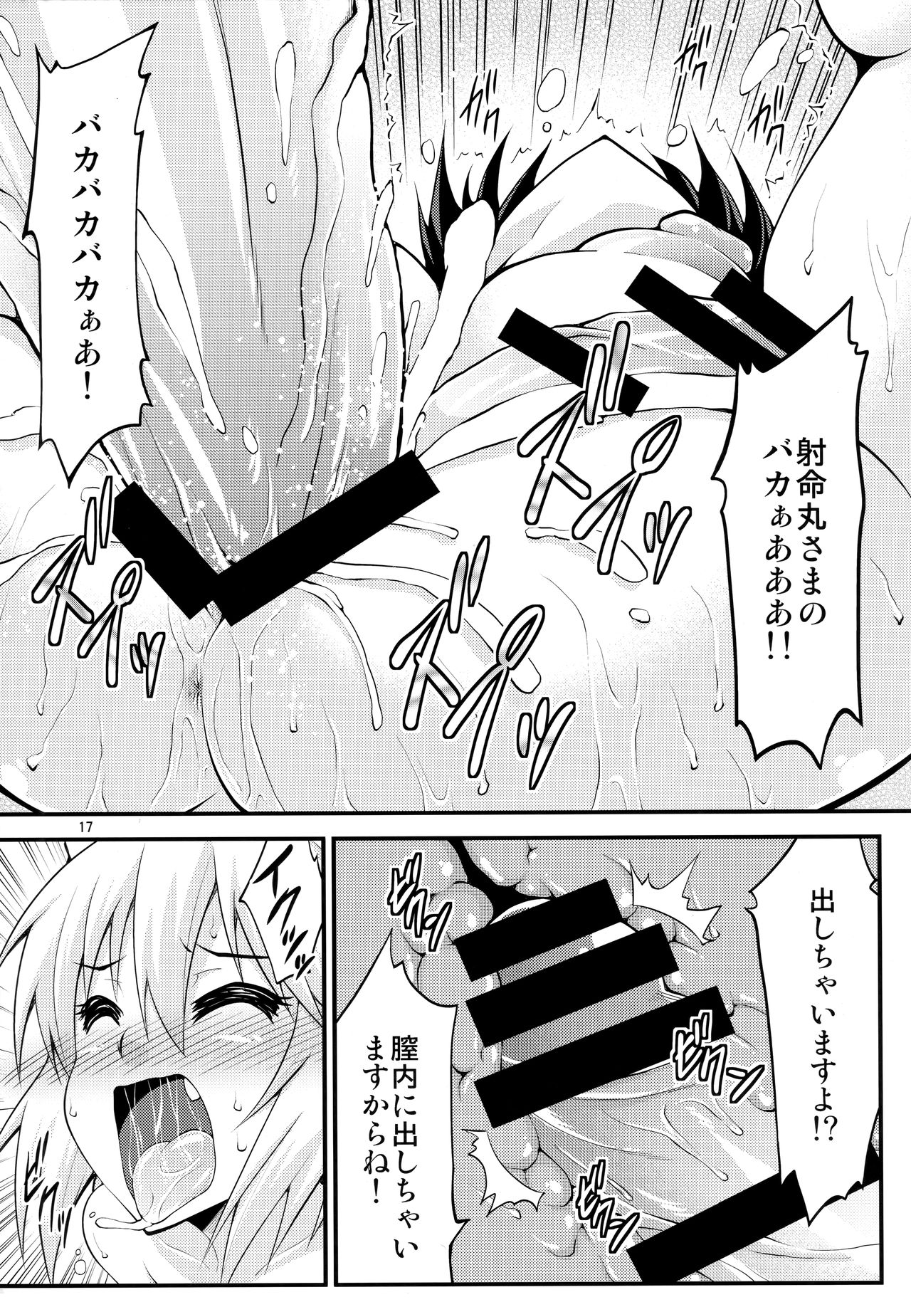 (Reitaisai 11) [Studio Nadeshiko (Yamato Nadeshiko)] Futanari! Tengu Musume (Touhou Project) image number 16