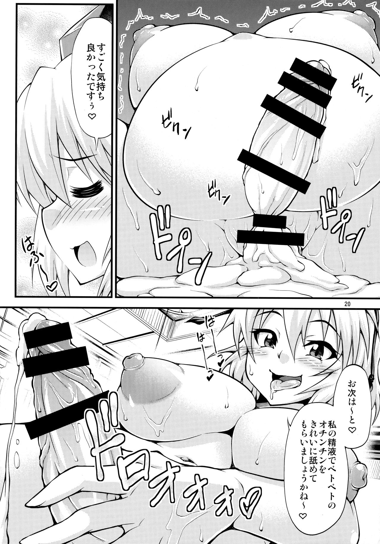 (Reitaisai 11) [Studio Nadeshiko (Yamato Nadeshiko)] Futanari! Tengu Musume (Touhou Project) image number 19