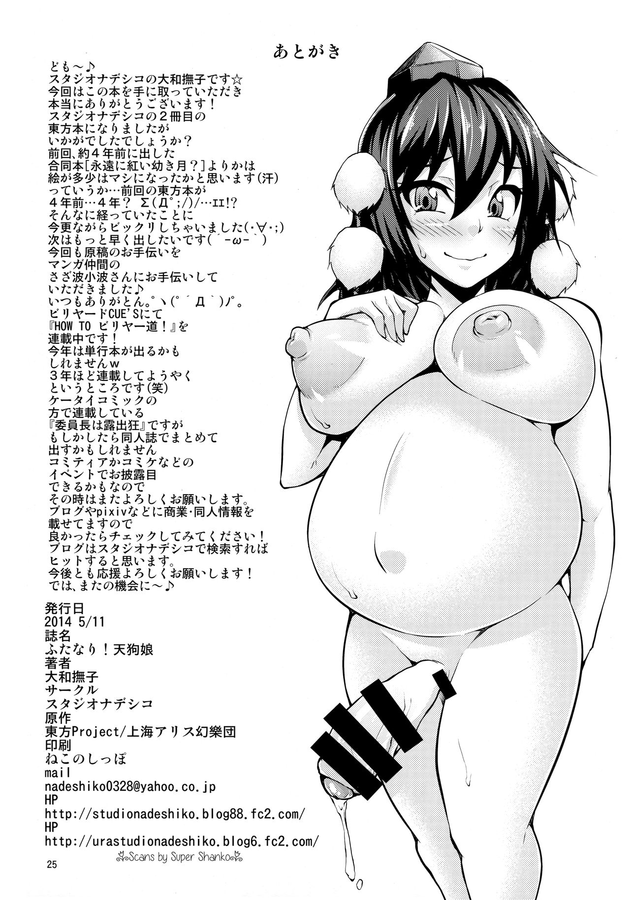 (Reitaisai 11) [Studio Nadeshiko (Yamato Nadeshiko)] Futanari! Tengu Musume (Touhou Project) image number 24