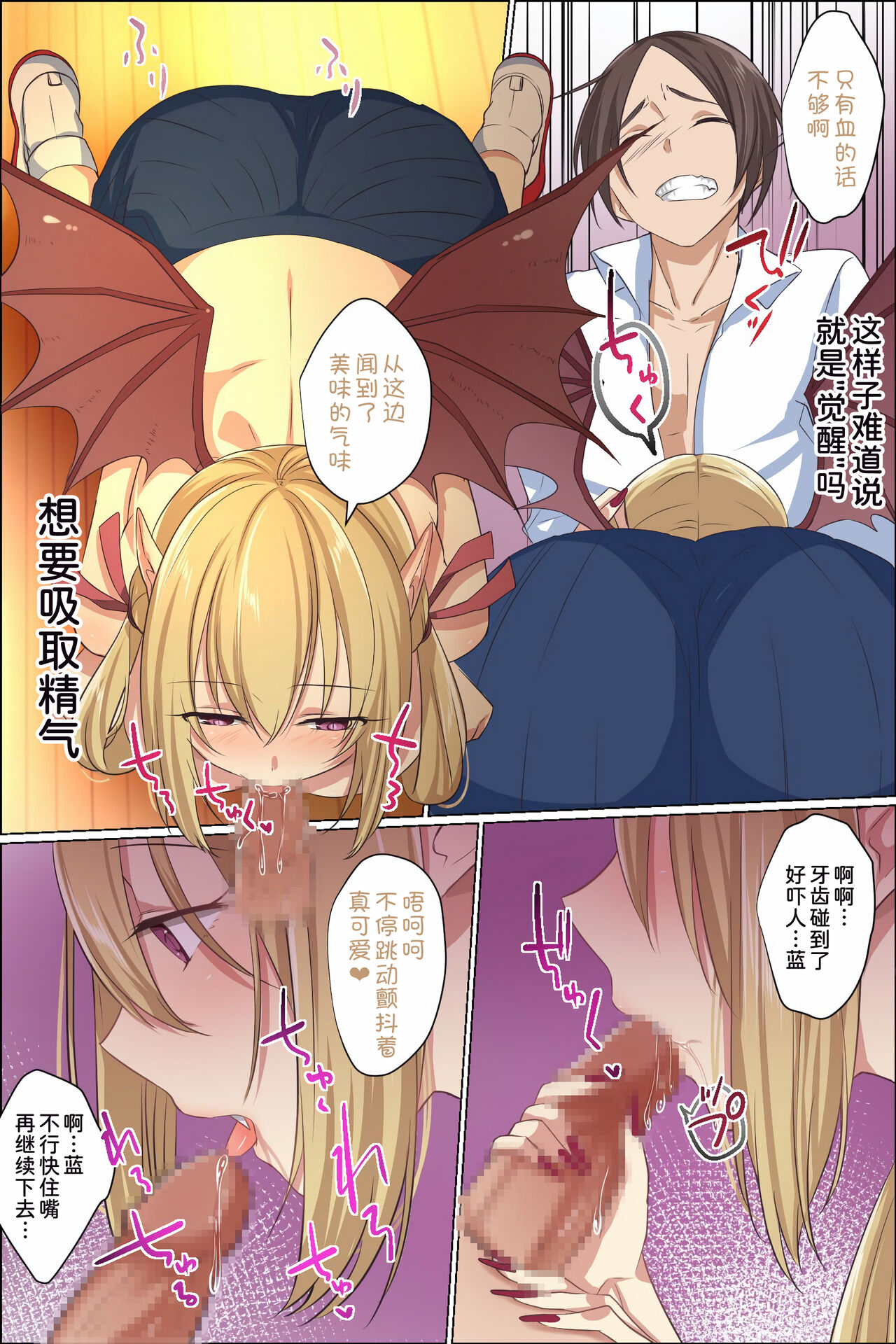 [FAT] Sukebe ni Kakusei Shita Kanojo to Tsundere Osananajimi ga Ore no Are o Neratteru [Chinese] [甜族星人x我不看本子汉化] изображение № 9