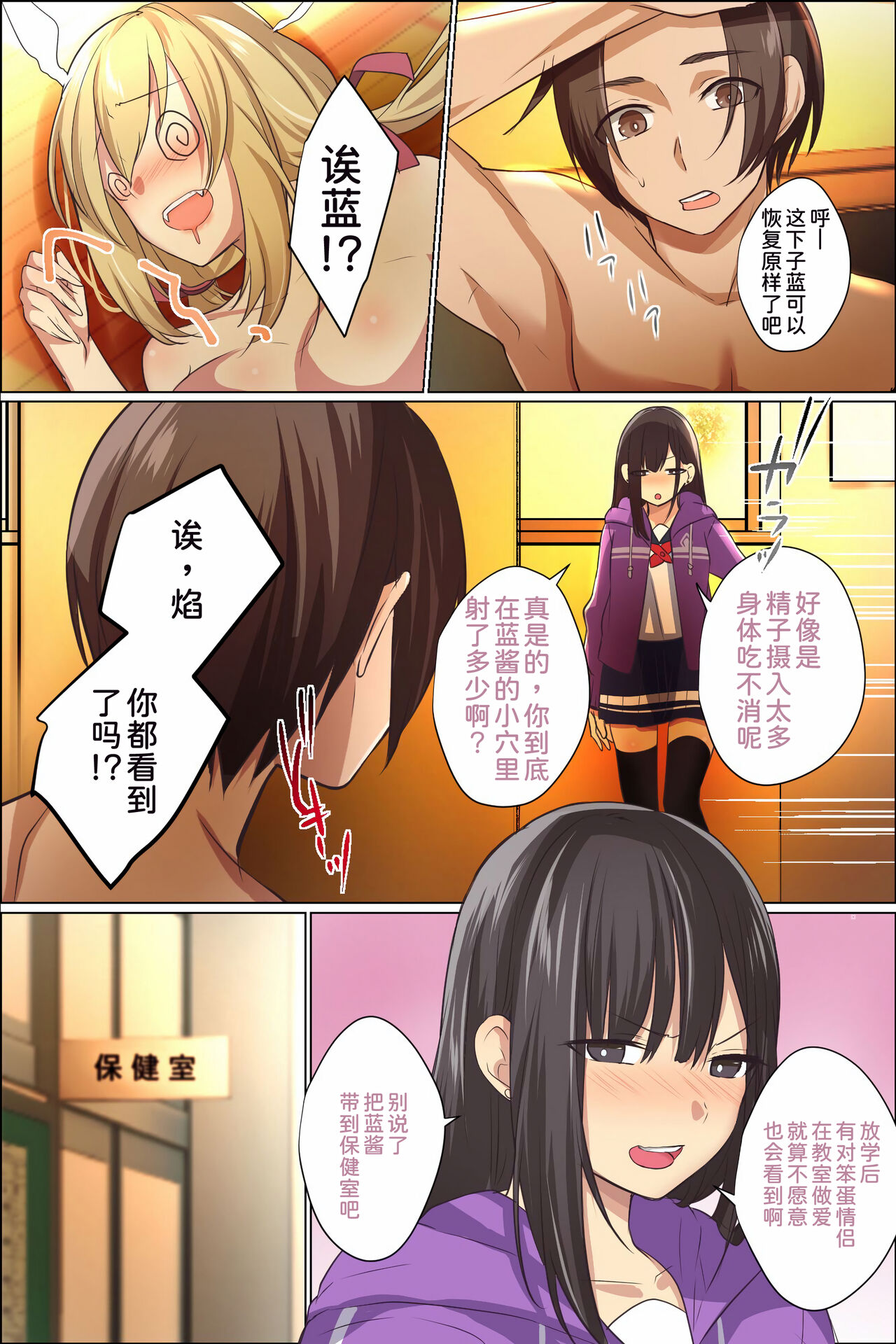 [FAT] Sukebe ni Kakusei Shita Kanojo to Tsundere Osananajimi ga Ore no Are o Neratteru [Chinese] [甜族星人x我不看本子汉化] изображение № 20