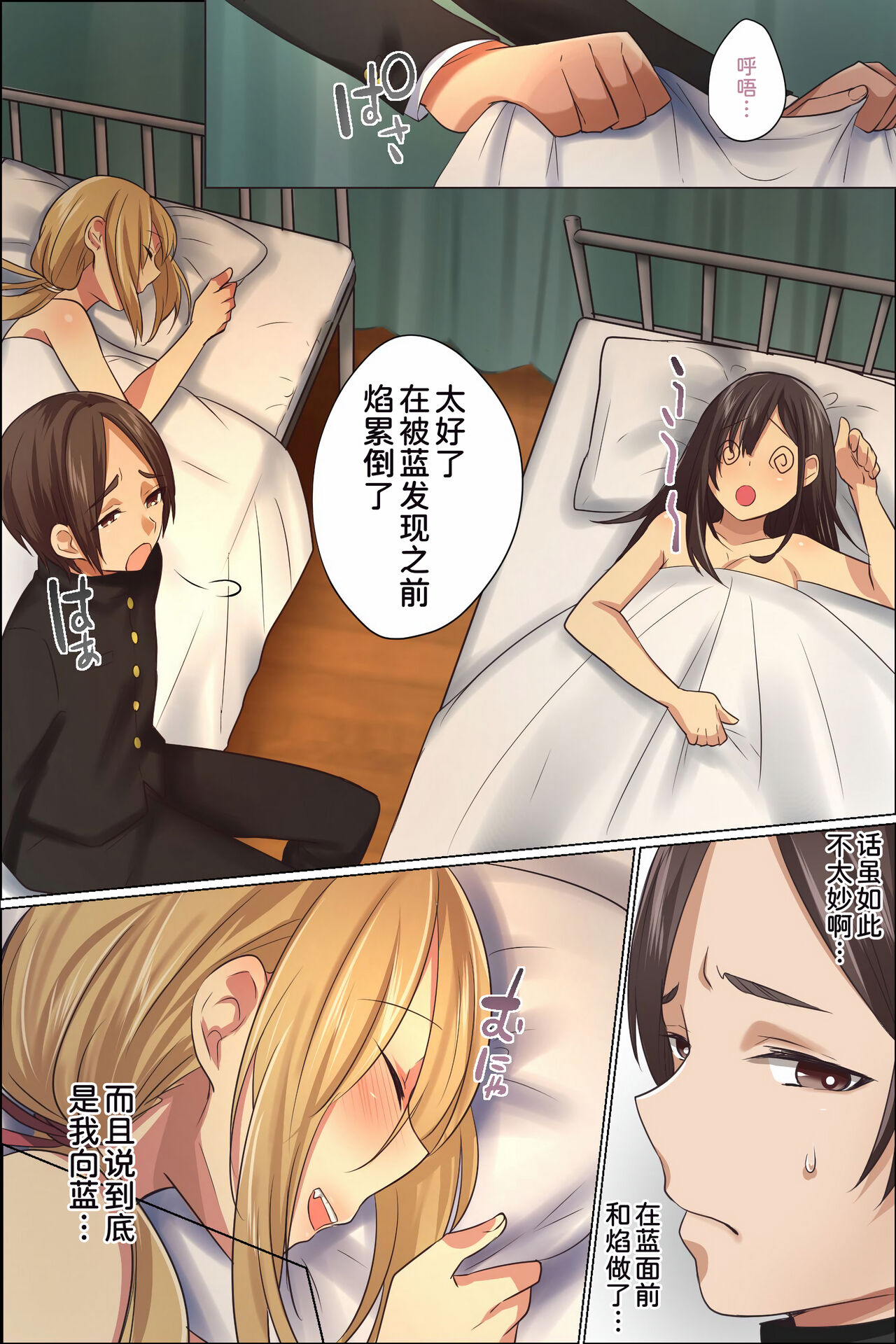 [FAT] Sukebe ni Kakusei Shita Kanojo to Tsundere Osananajimi ga Ore no Are o Neratteru [Chinese] [甜族星人x我不看本子汉化] изображение № 32