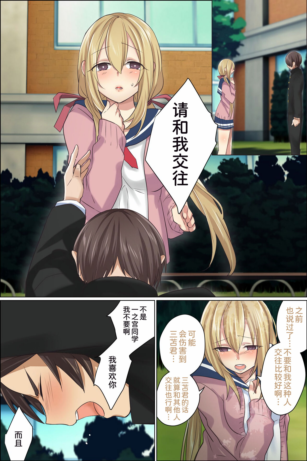 [FAT] Sukebe ni Kakusei Shita Kanojo to Tsundere Osananajimi ga Ore no Are o Neratteru [Chinese] [甜族星人x我不看本子汉化] изображение № 33