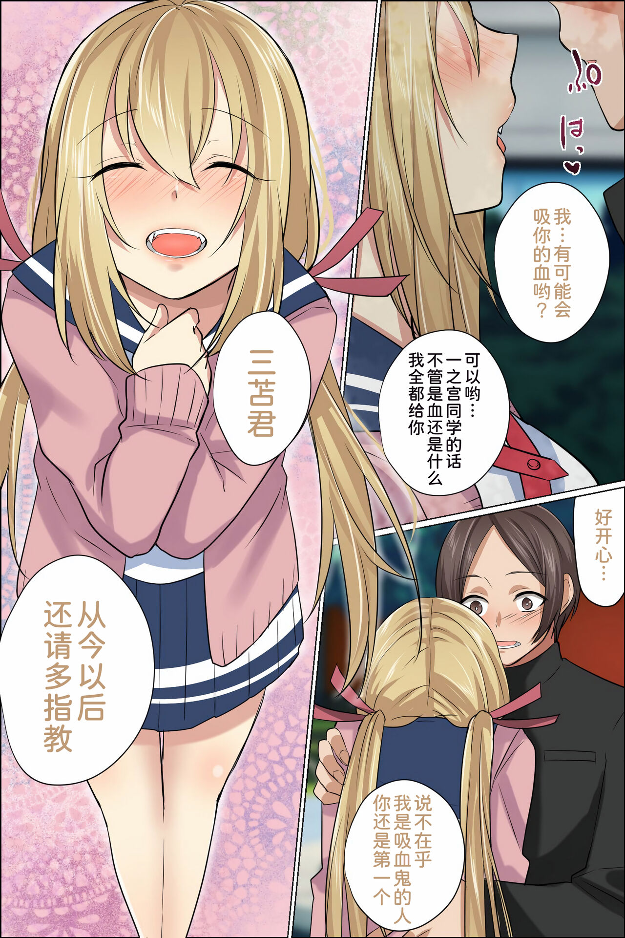 [FAT] Sukebe ni Kakusei Shita Kanojo to Tsundere Osananajimi ga Ore no Are o Neratteru [Chinese] [甜族星人x我不看本子汉化] изображение № 35