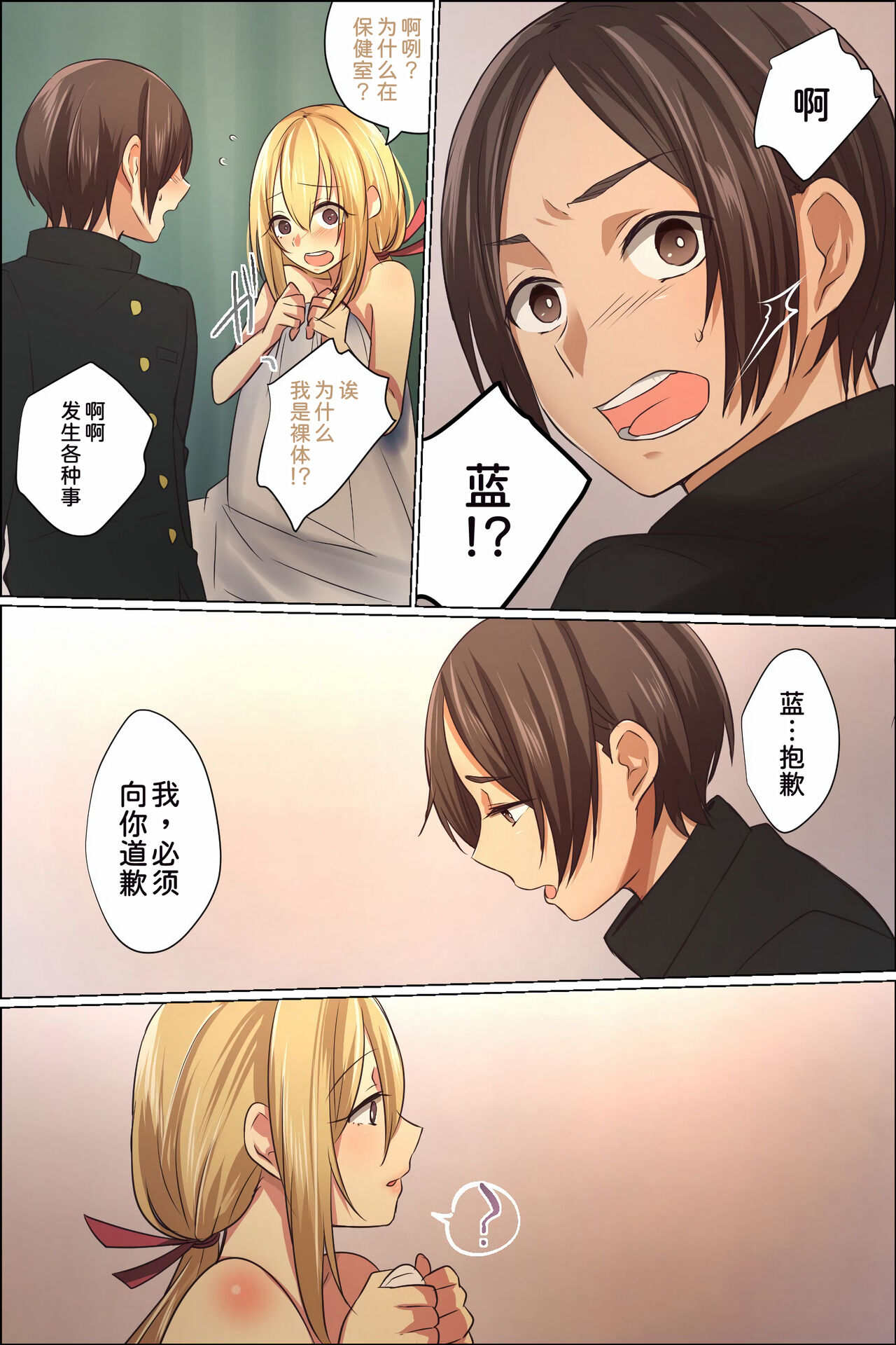 [FAT] Sukebe ni Kakusei Shita Kanojo to Tsundere Osananajimi ga Ore no Are o Neratteru [Chinese] [甜族星人x我不看本子汉化] изображение № 37